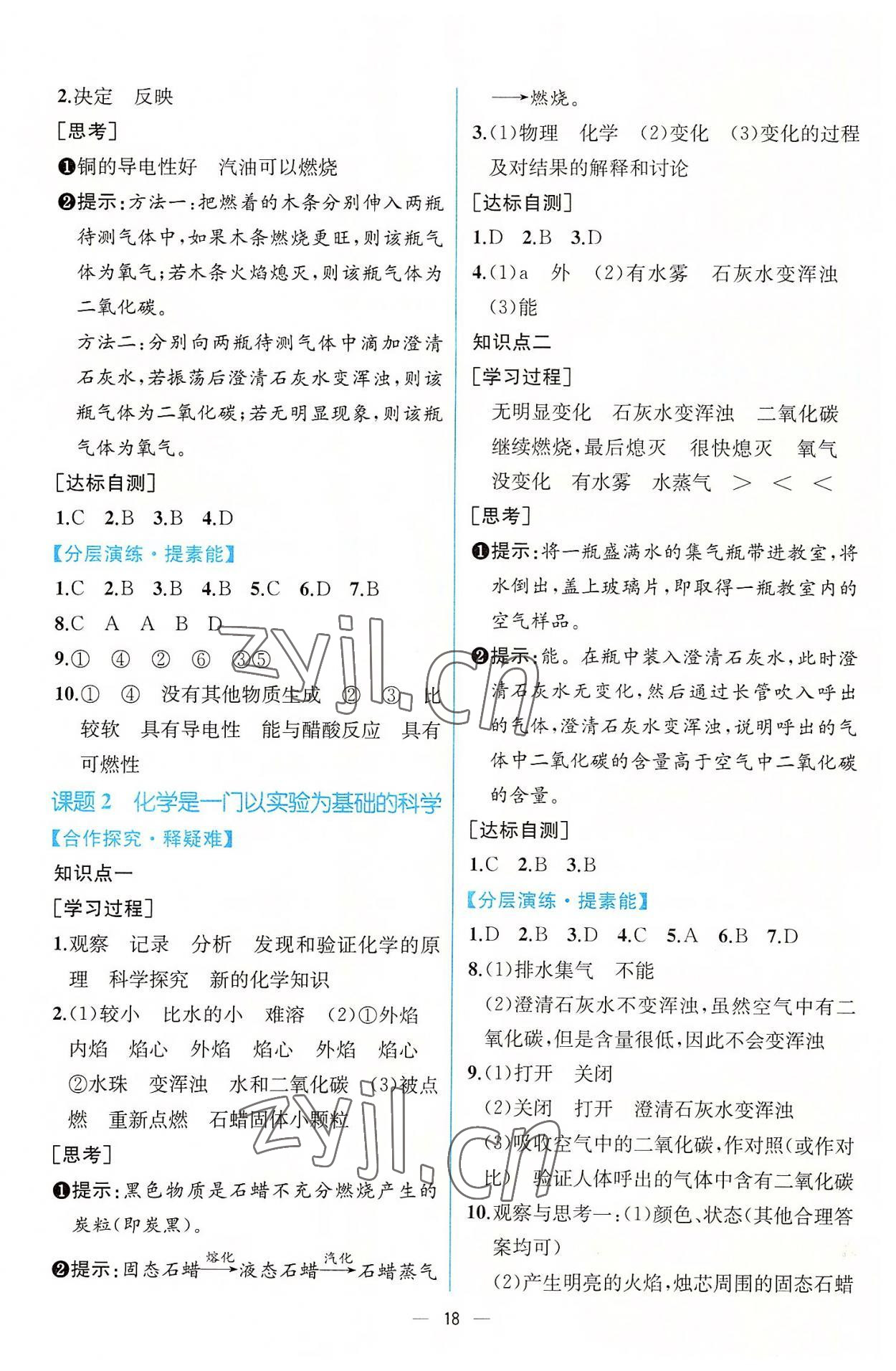 2022年同步导学案课时练九年级化学上册人教版 第2页