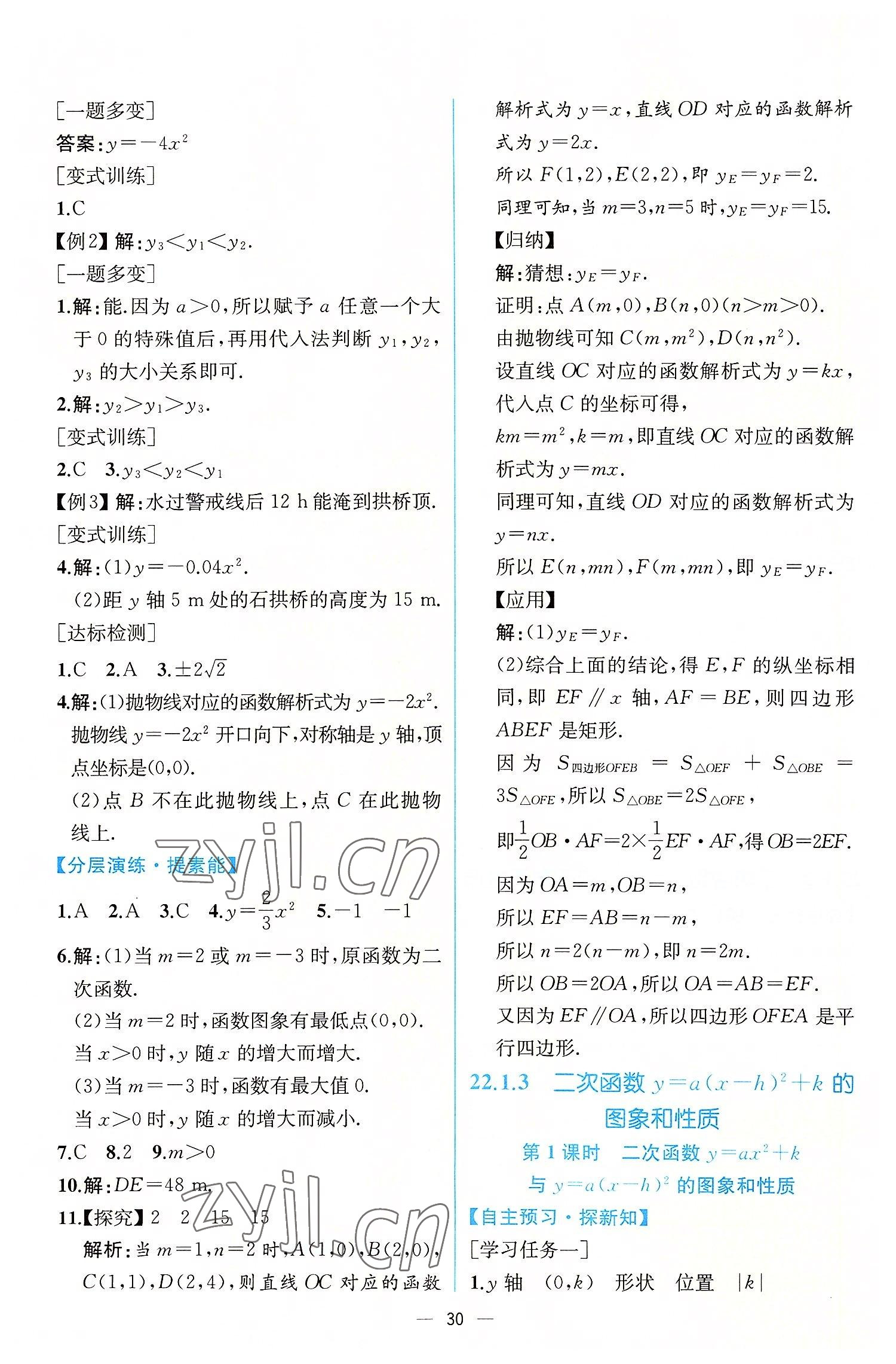 2022年同步導(dǎo)學(xué)案課時(shí)練九年級(jí)數(shù)學(xué)上冊(cè)人教版 第10頁(yè)