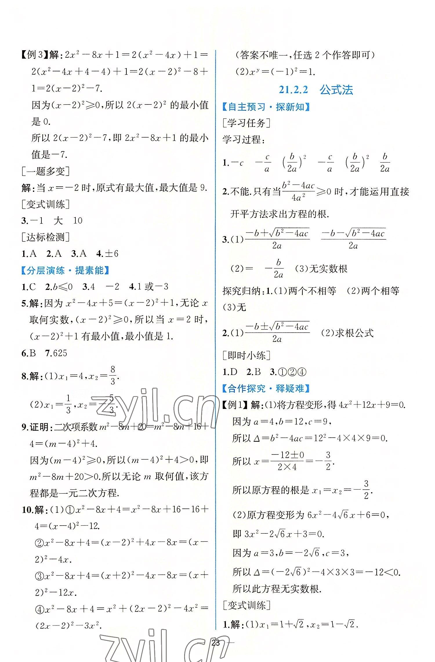 2022年同步导学案课时练九年级数学上册人教版 第3页