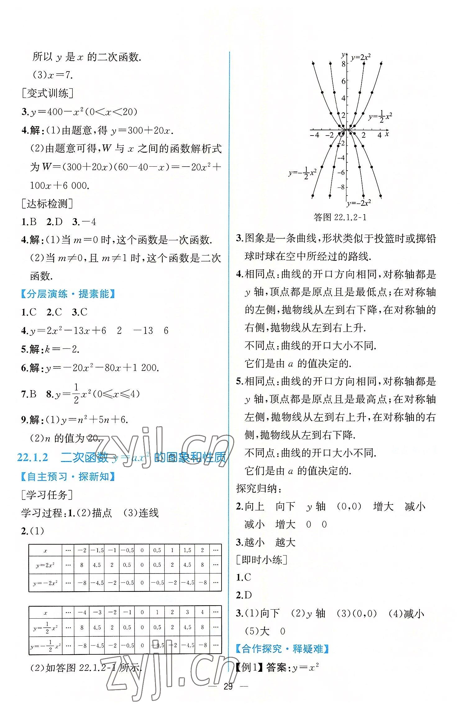 2022年同步导学案课时练九年级数学上册人教版 第9页