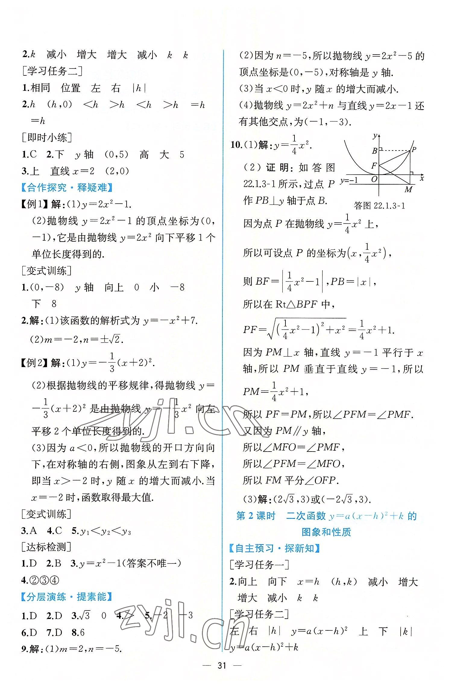 2022年同步导学案课时练九年级数学上册人教版 第11页