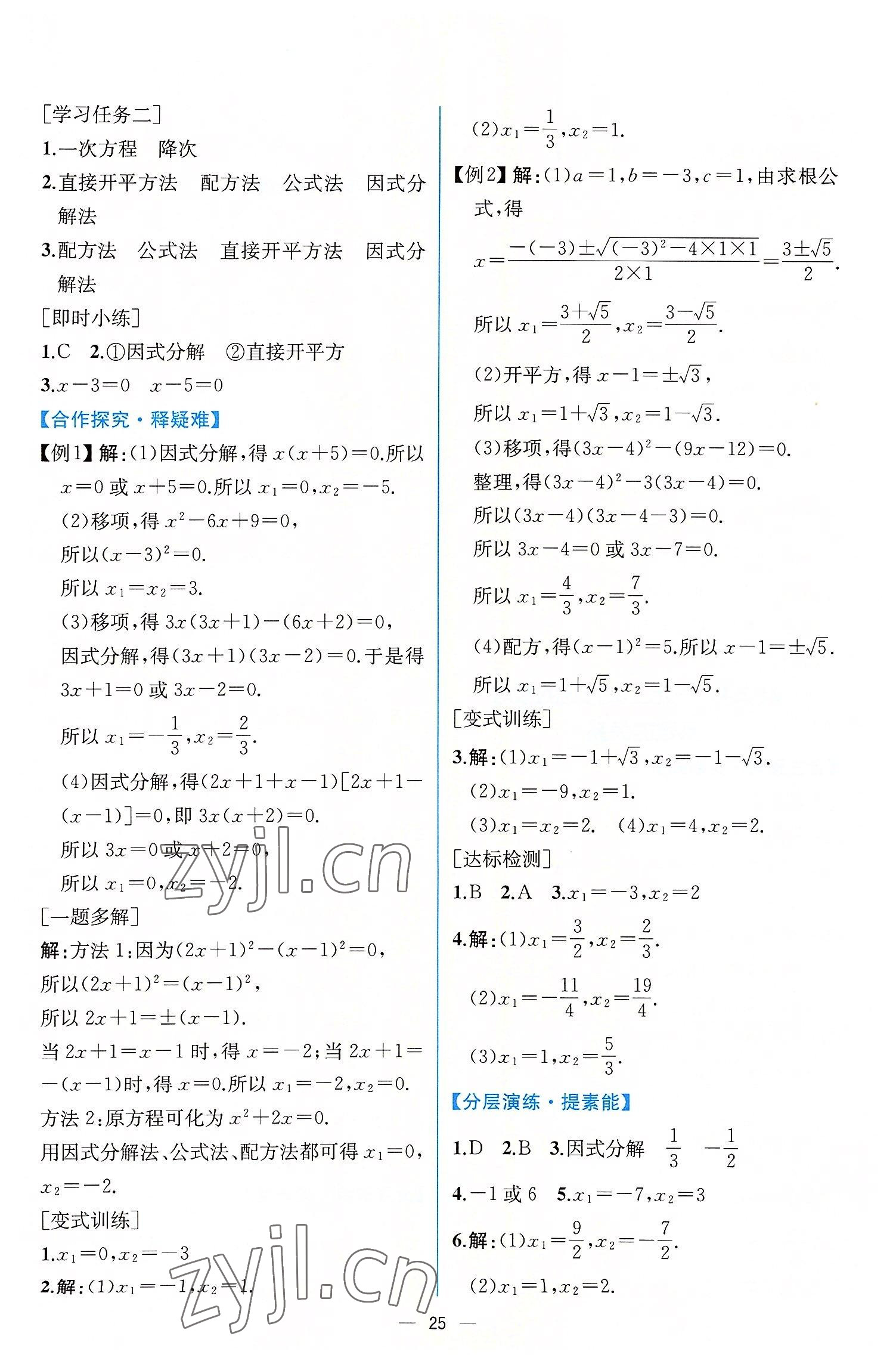 2022年同步导学案课时练九年级数学上册人教版 第5页