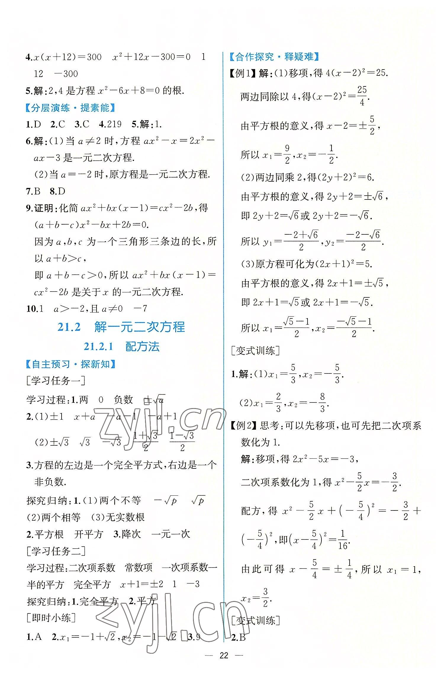 2022年同步导学案课时练九年级数学上册人教版 第2页