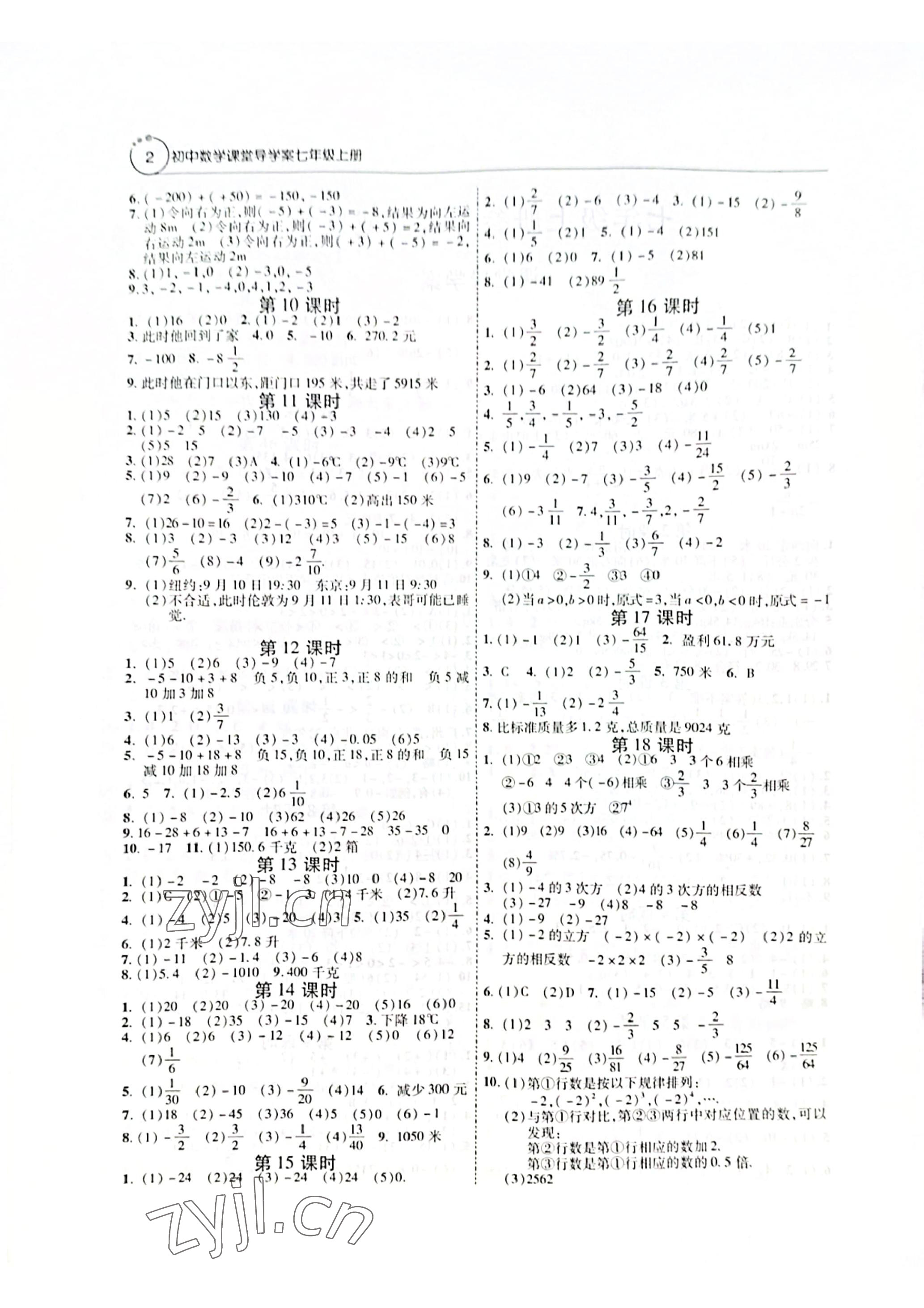 2022年初中数学课堂导学案七年级上册人教版 参考答案第2页