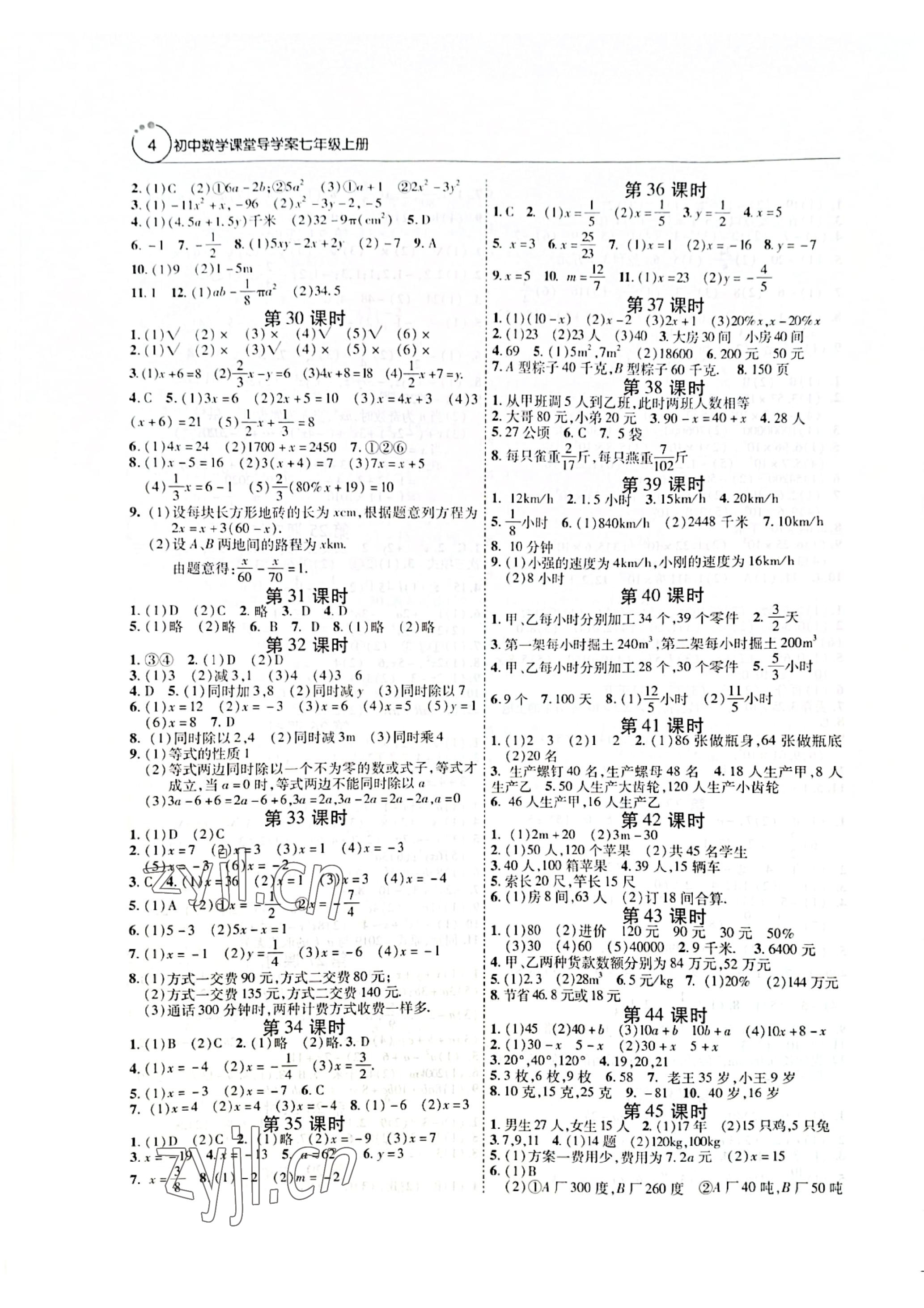 2022年初中数学课堂导学案七年级上册人教版 参考答案第4页