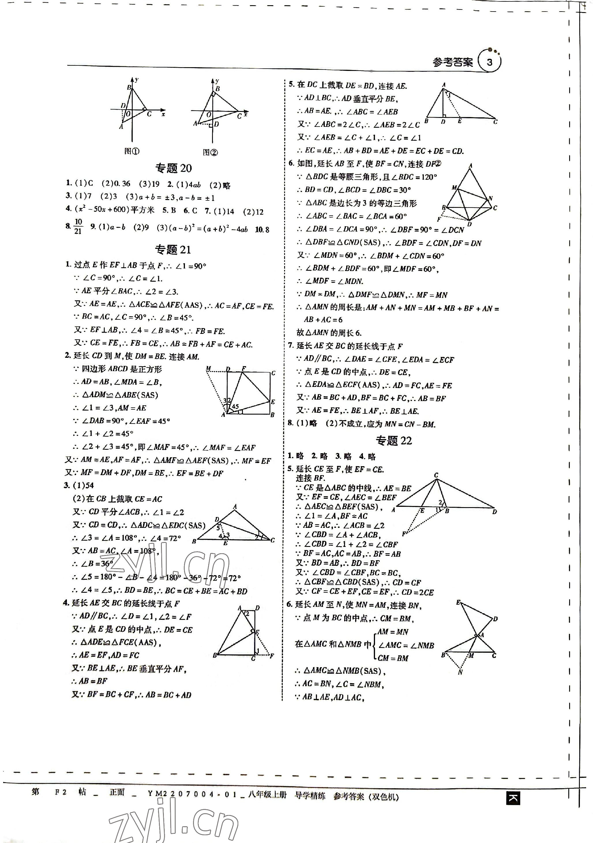 2022年课堂专题导学精练八年级数学上册人教版&nbsp;参考答案第3页