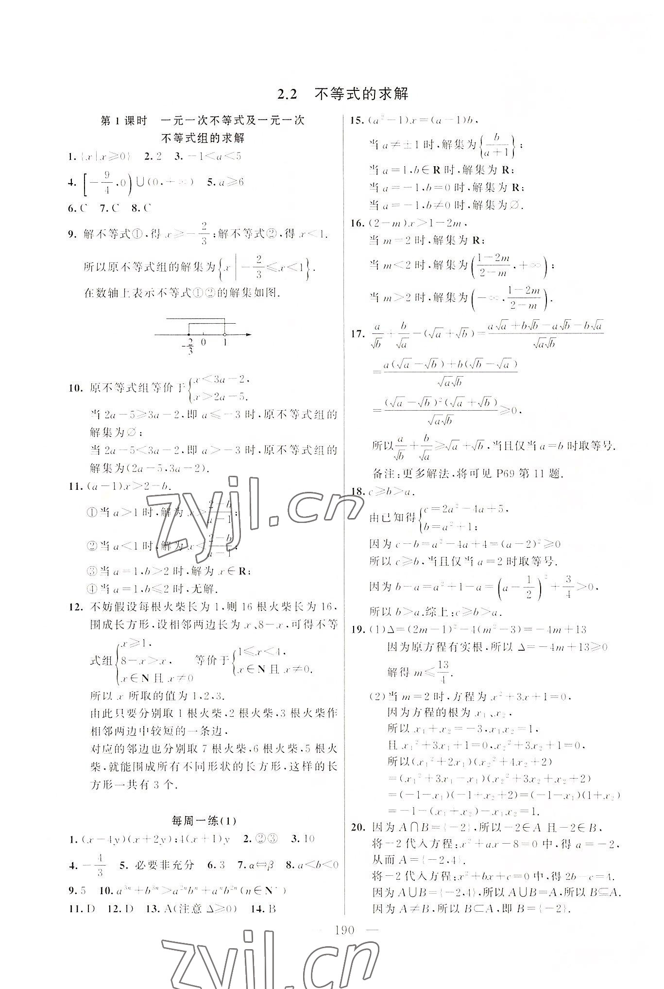 2022年導(dǎo)學(xué)先鋒高中數(shù)學(xué)課課精練必修第一冊(cè)滬教版 第6頁