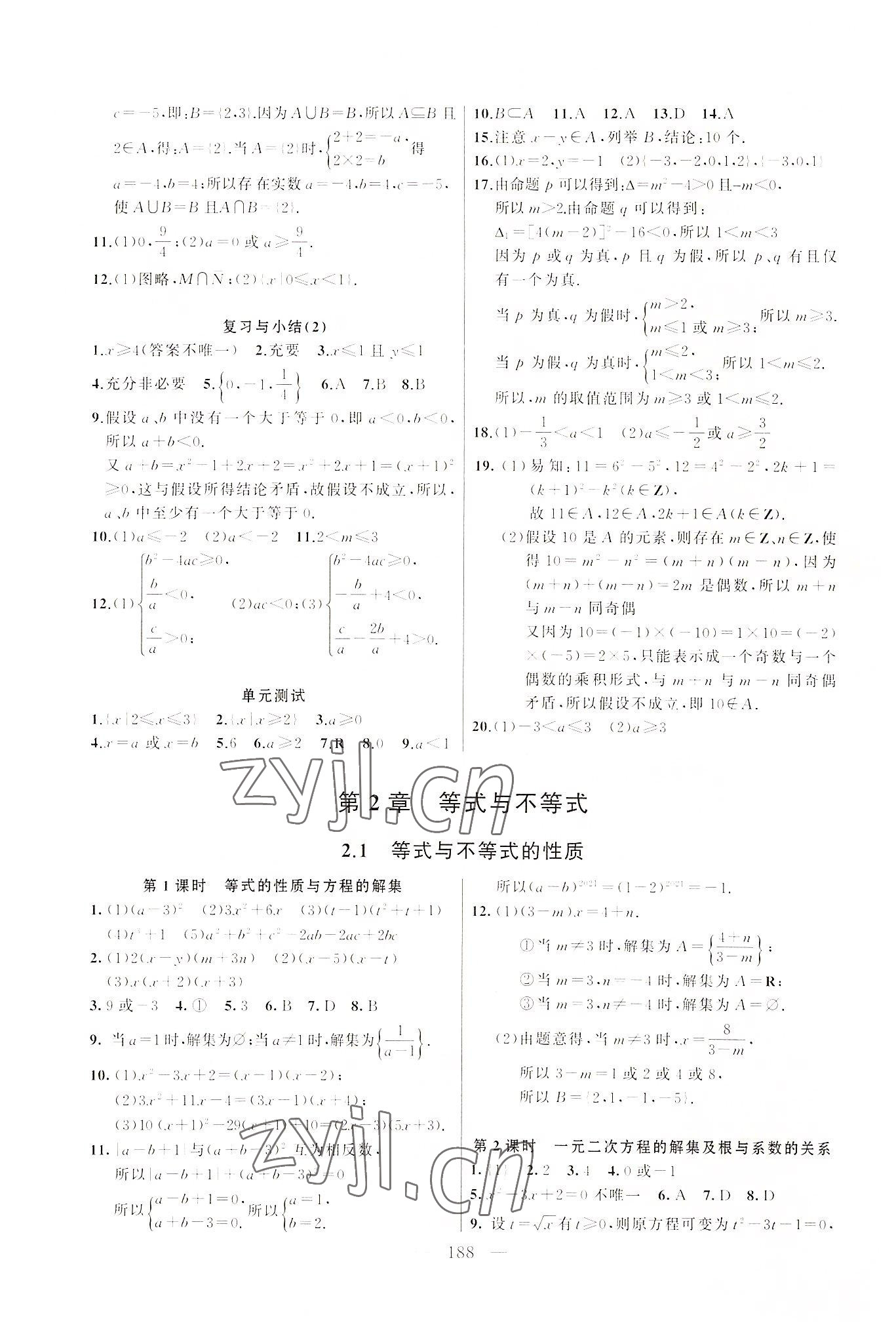 2022年導(dǎo)學(xué)先鋒高中數(shù)學(xué)課課精練必修第一冊滬教版 第4頁