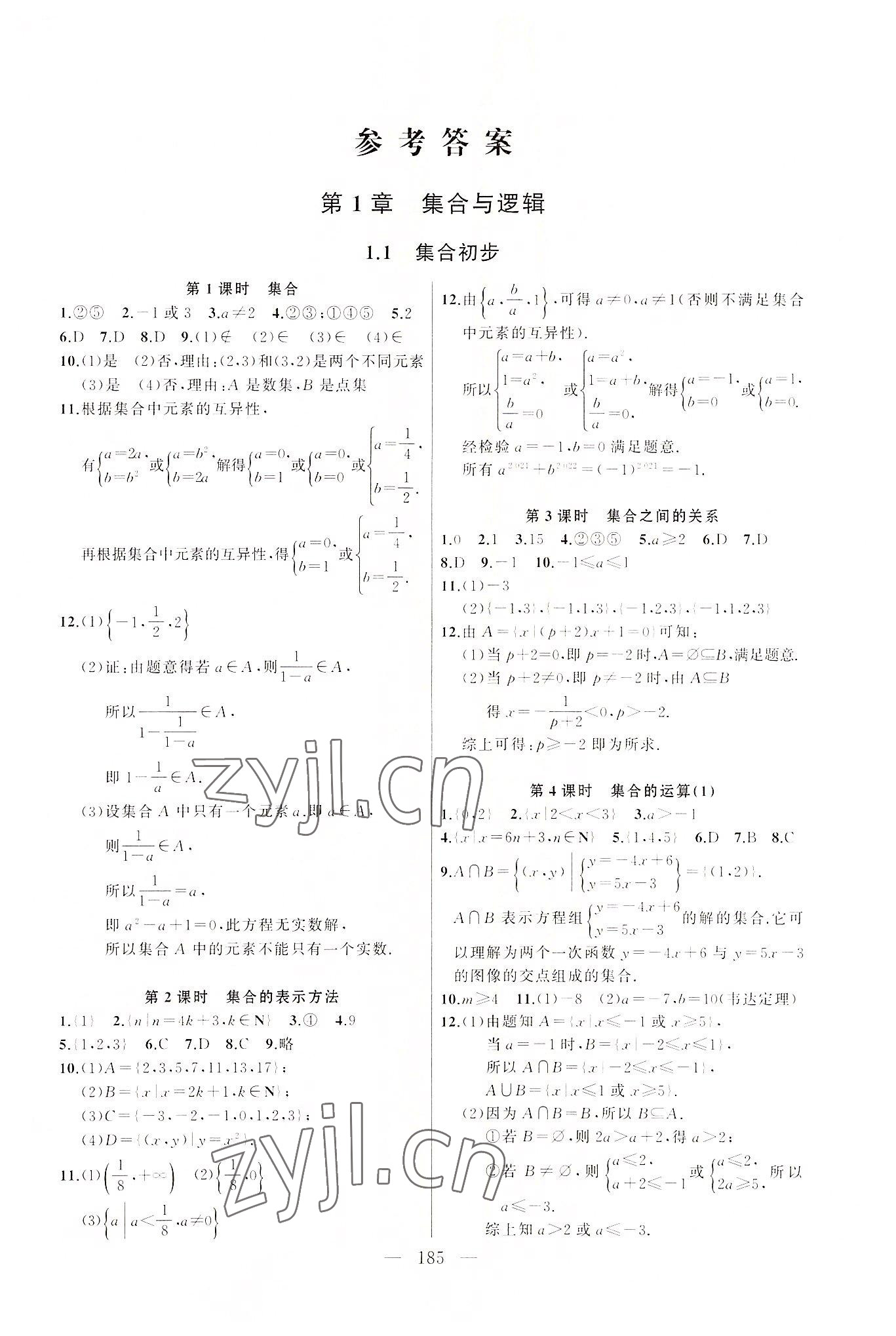 2022年導(dǎo)學(xué)先鋒高中數(shù)學(xué)課課精練必修第一冊(cè)滬教版 第1頁(yè)