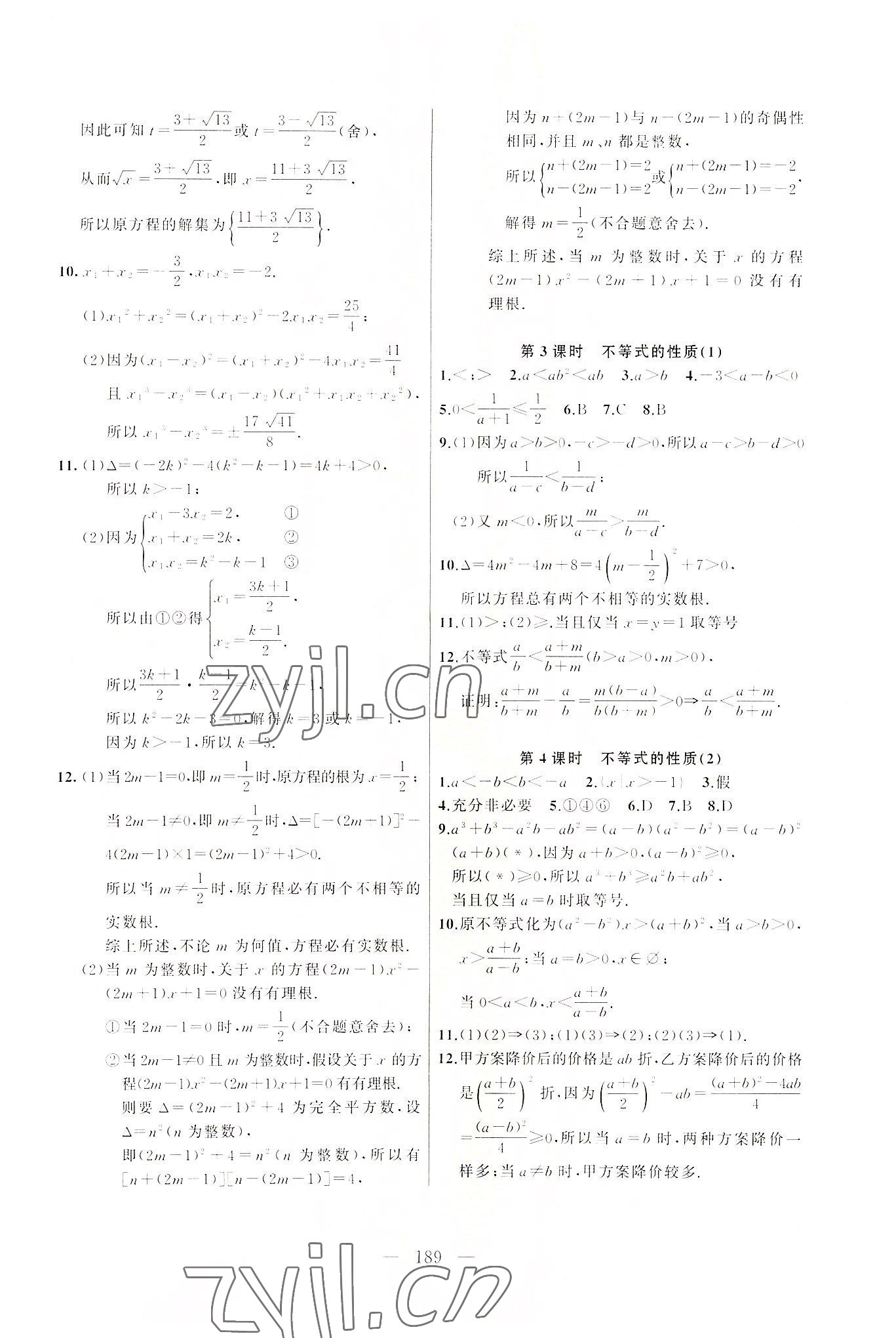 2022年導學先鋒高中數(shù)學課課精練必修第一冊滬教版 第5頁