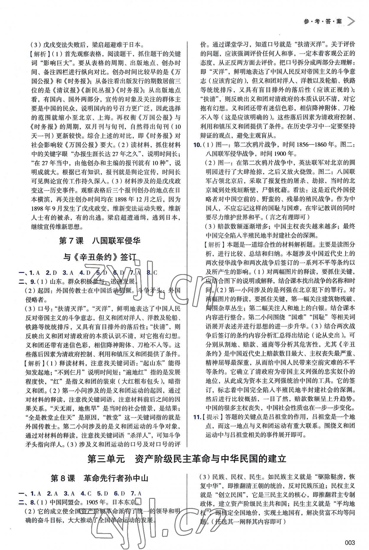 2022年學(xué)習(xí)質(zhì)量監(jiān)測(cè)八年級(jí)歷史上冊(cè)人教版 第3頁(yè)