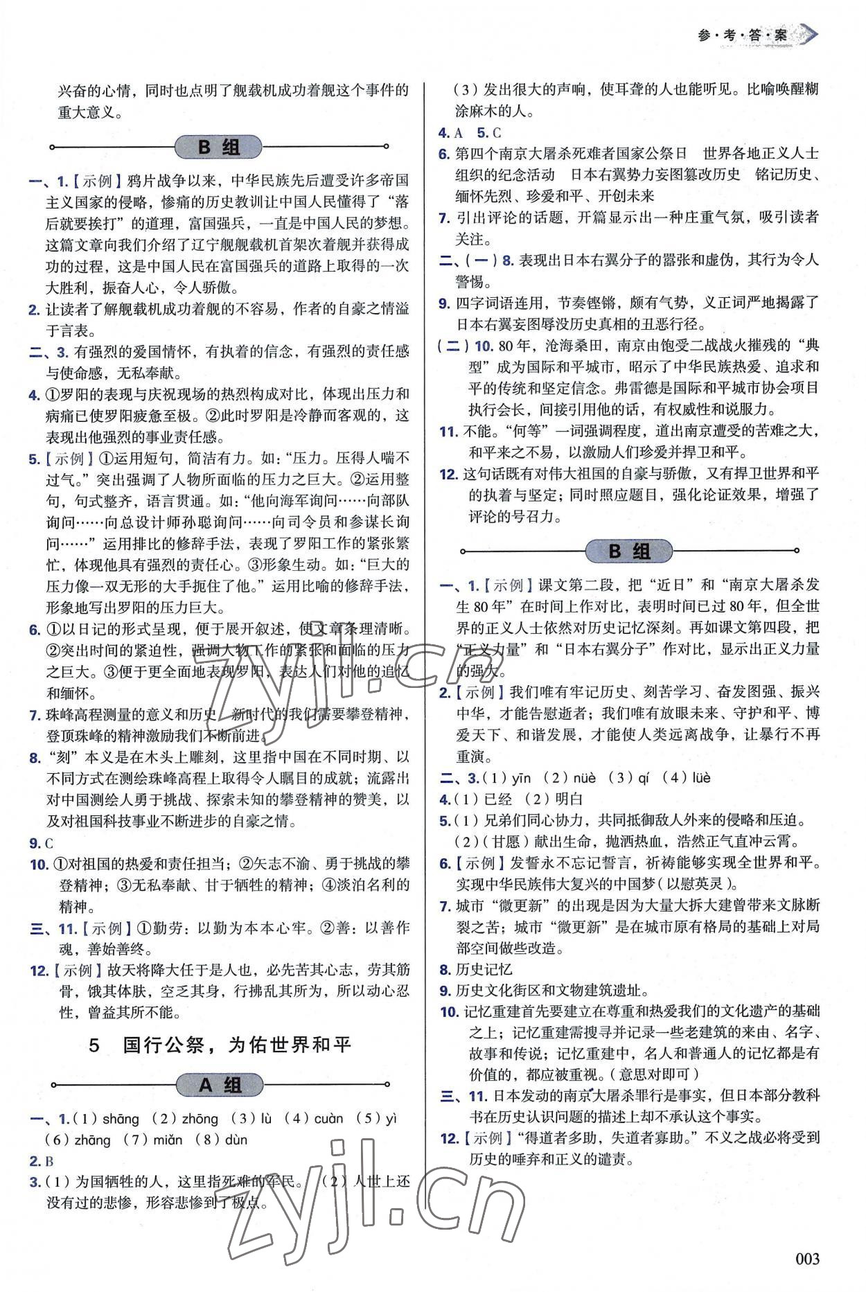 2022年學(xué)習(xí)質(zhì)量監(jiān)測(cè)八年級(jí)語(yǔ)文上冊(cè)人教版 第3頁(yè)