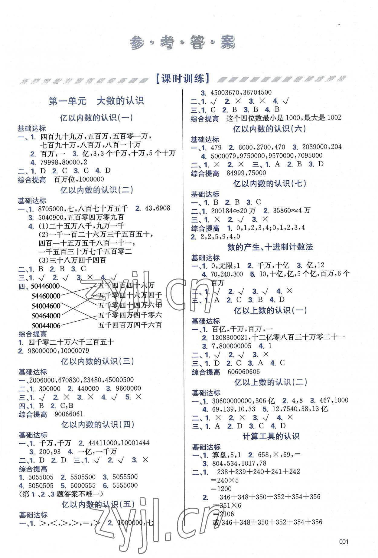 2022年学习质量监测四年级数学上册人教版 第1页