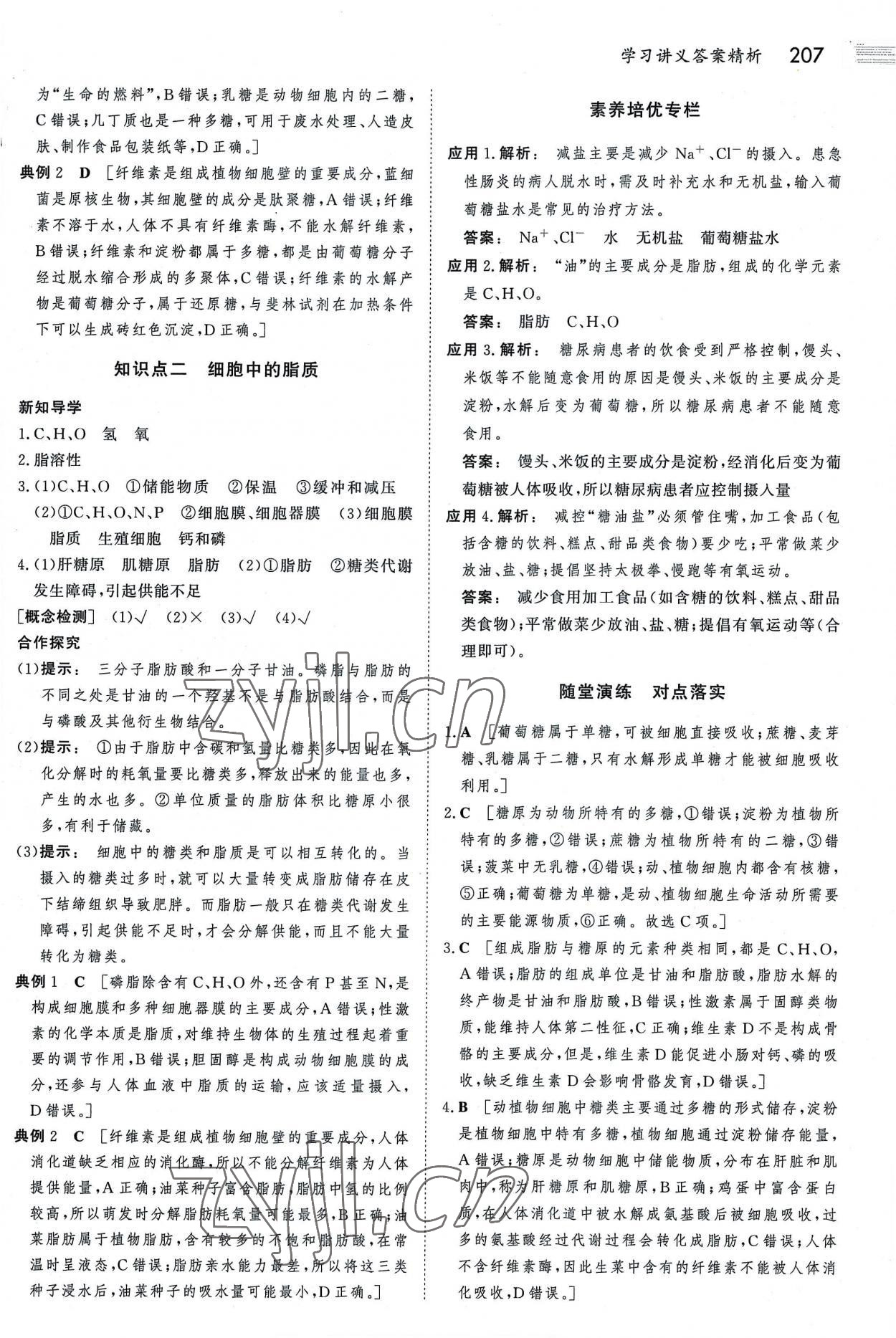 2022年金版新學(xué)案高中生物必修1人教版 參考答案第6頁(yè)