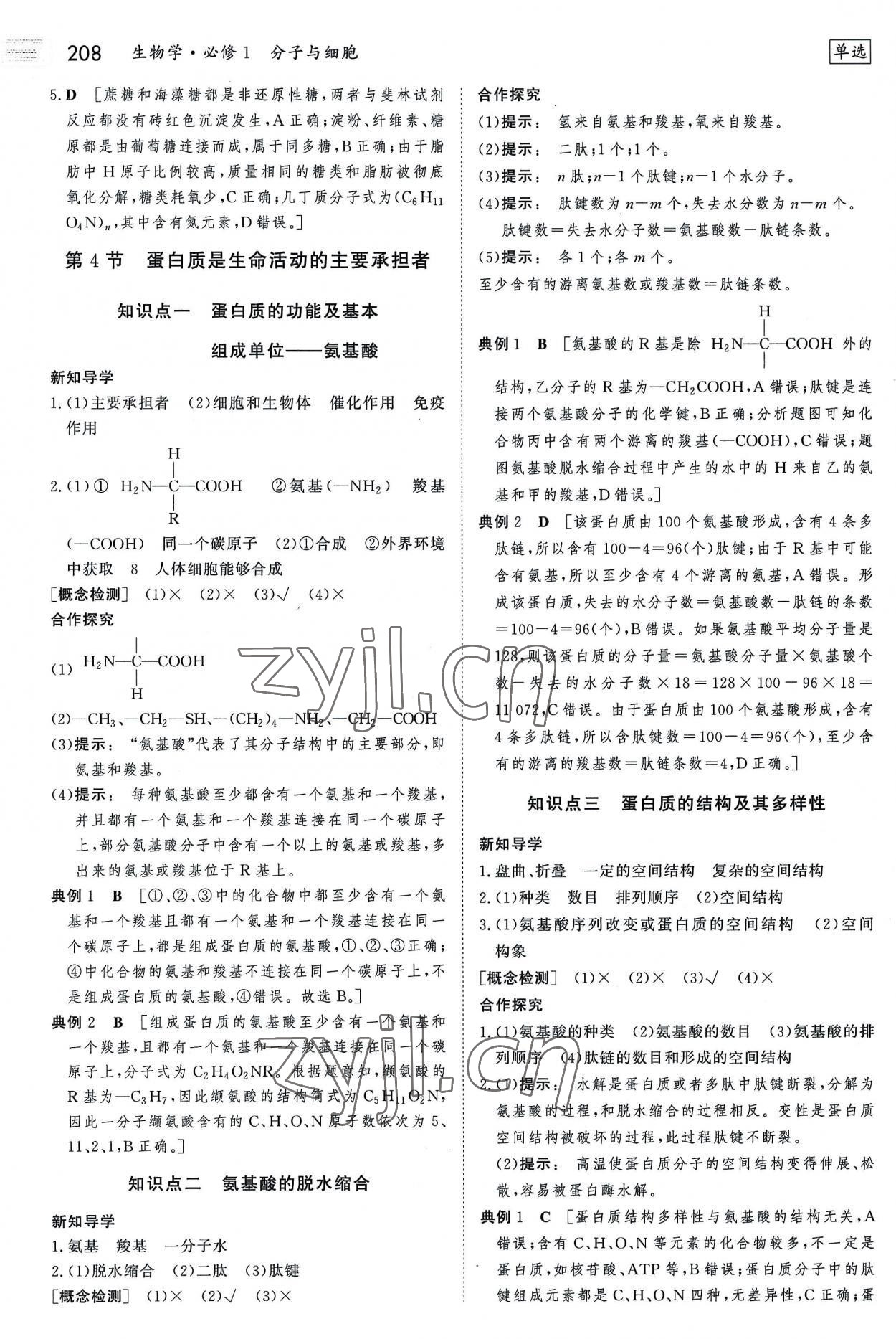 2022年金版新學(xué)案高中生物必修1人教版 參考答案第7頁