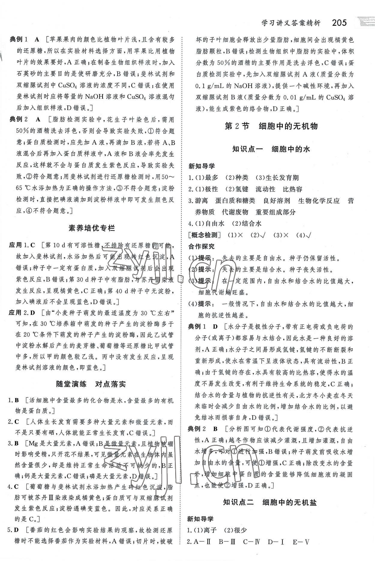 2022年金版新學(xué)案高中生物必修1人教版 參考答案第4頁(yè)