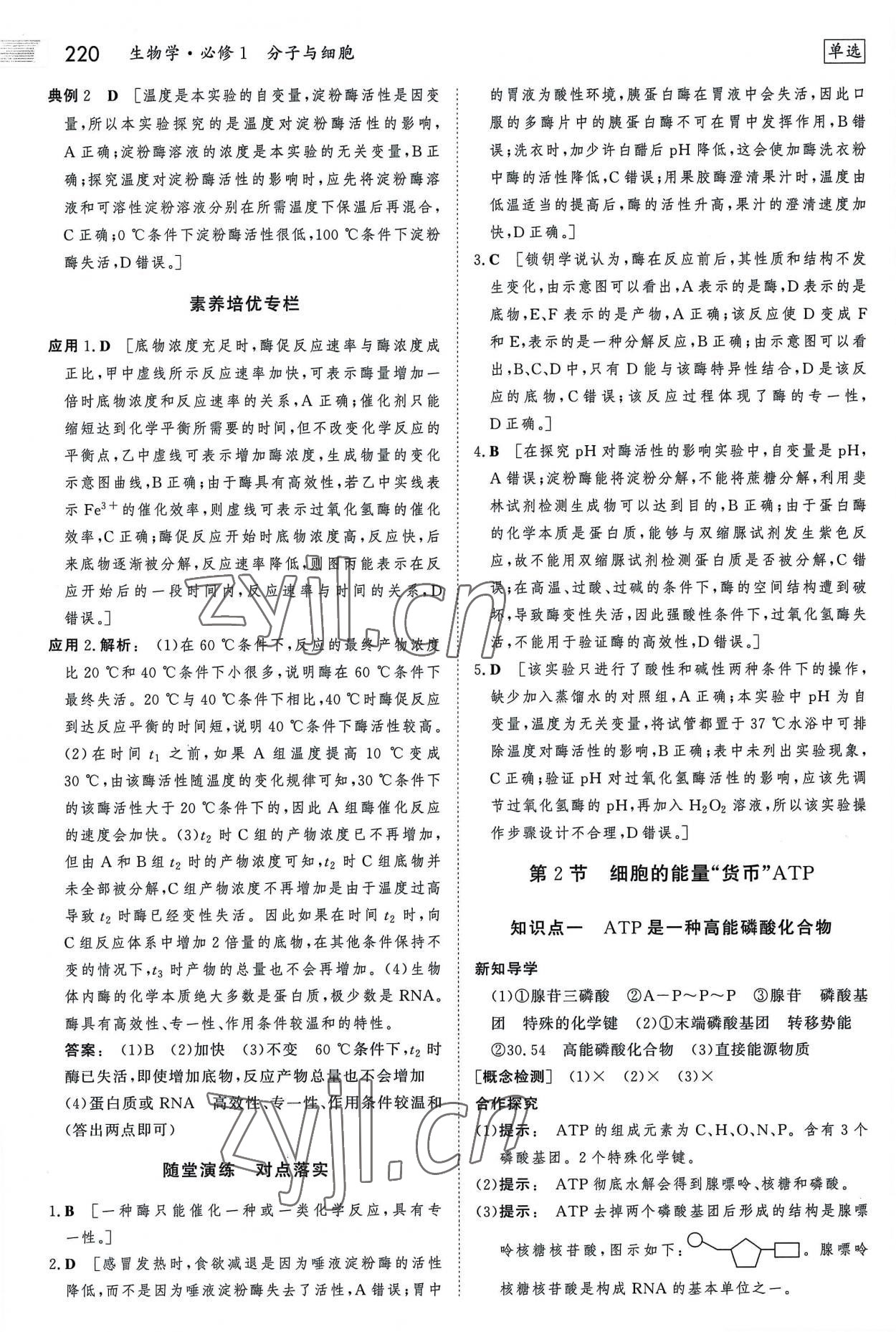 2022年金版新學(xué)案高中生物必修1人教版 參考答案第19頁(yè)