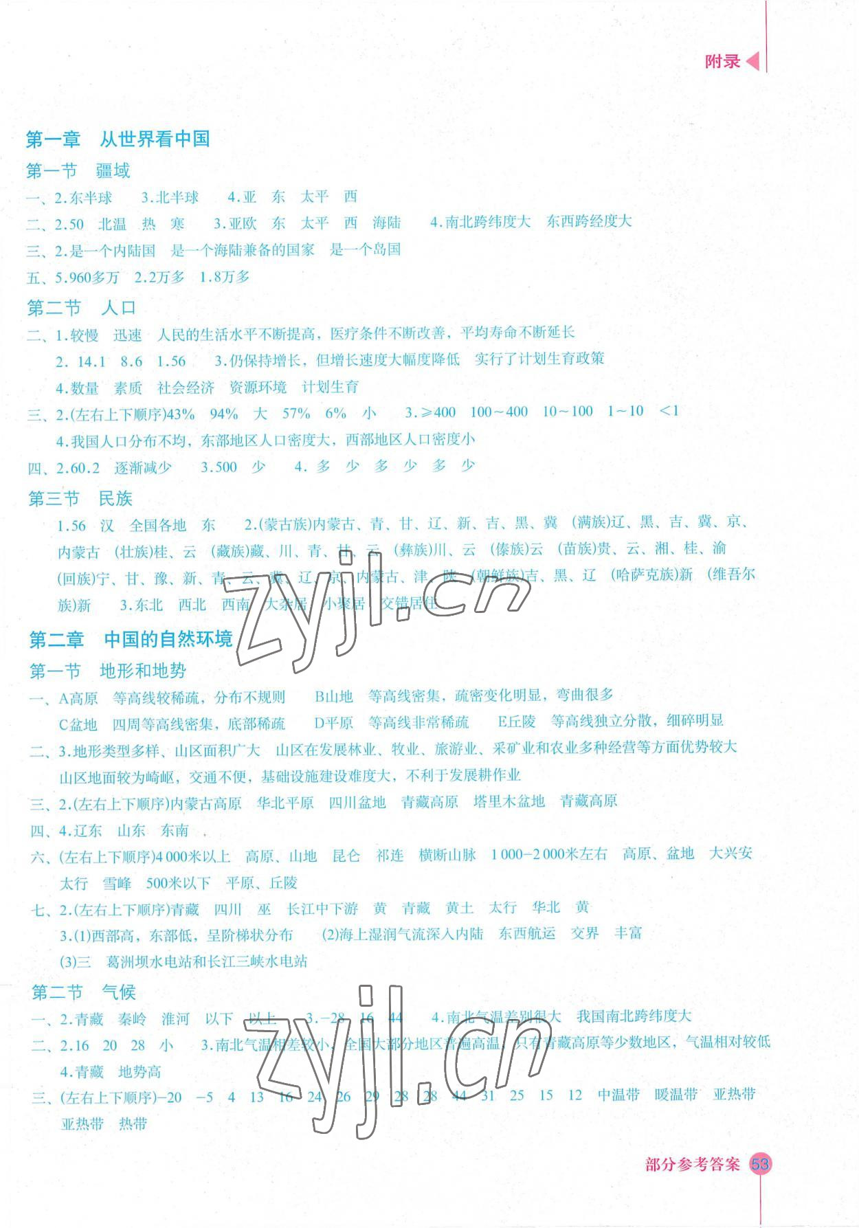 2022年填充圖冊(cè)星球地圖出版社八年級(jí)地理上冊(cè)商務(wù)星球版 參考答案第1頁(yè)