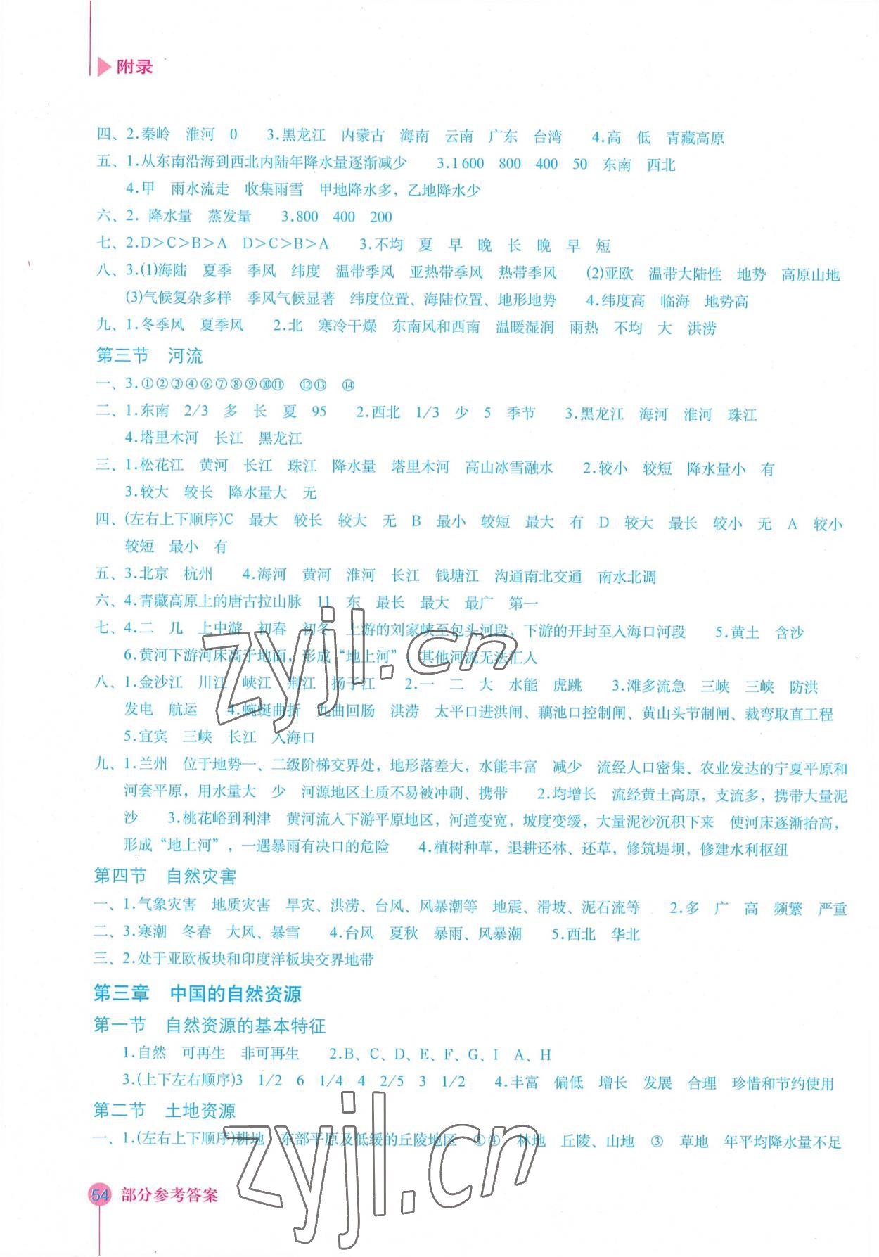 2022年填充图册星球地图出版社八年级地理上册商务星球版 参考答案第2页