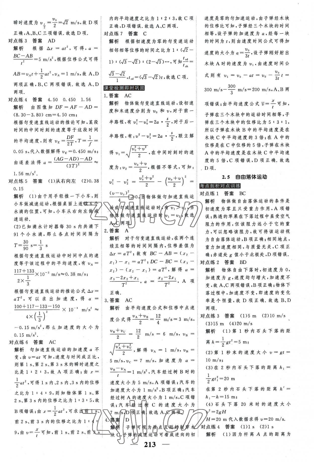 2022年高考調(diào)研衡水重點中學新教材同步學案高中物理必修第一冊人教版新高考 第7頁