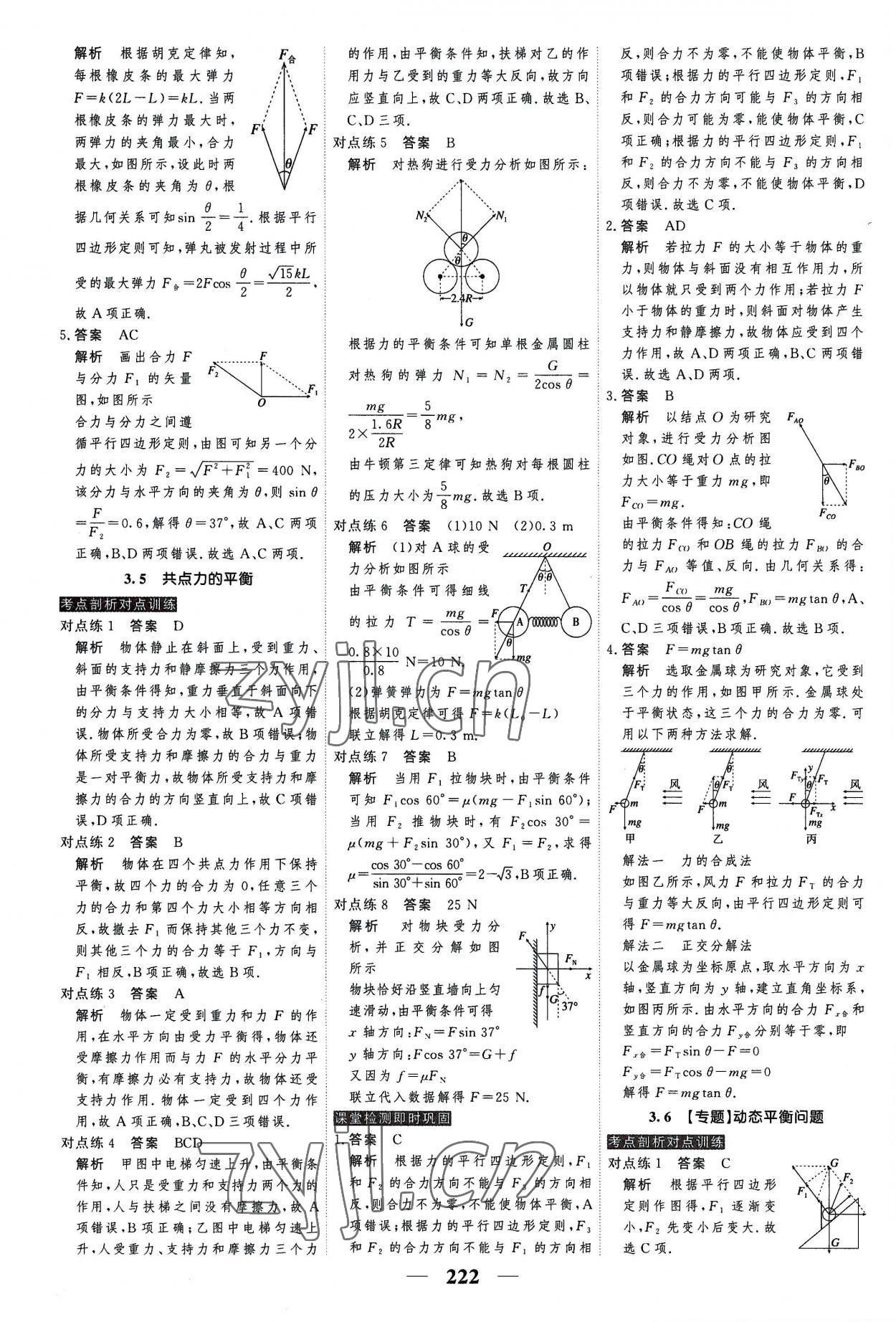 2022年高考調(diào)研衡水重點(diǎn)中學(xué)新教材同步學(xué)案高中物理必修第一冊人教版新高考 第16頁