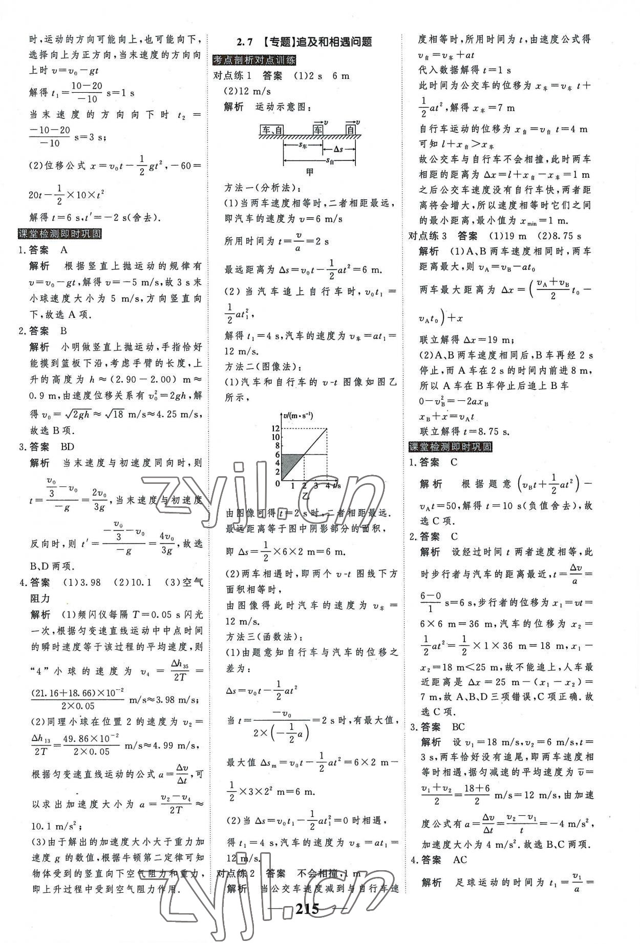 2022年高考調(diào)研衡水重點中學新教材同步學案高中物理必修第一冊人教版新高考 第9頁