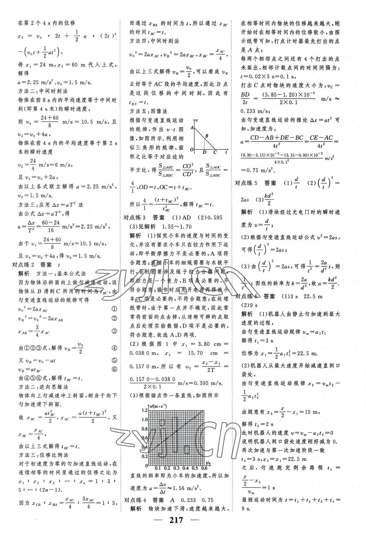 2022年高考調(diào)研衡水重點中學(xué)新教材同步學(xué)案高中物理必修第一冊人教版新高考 第11頁