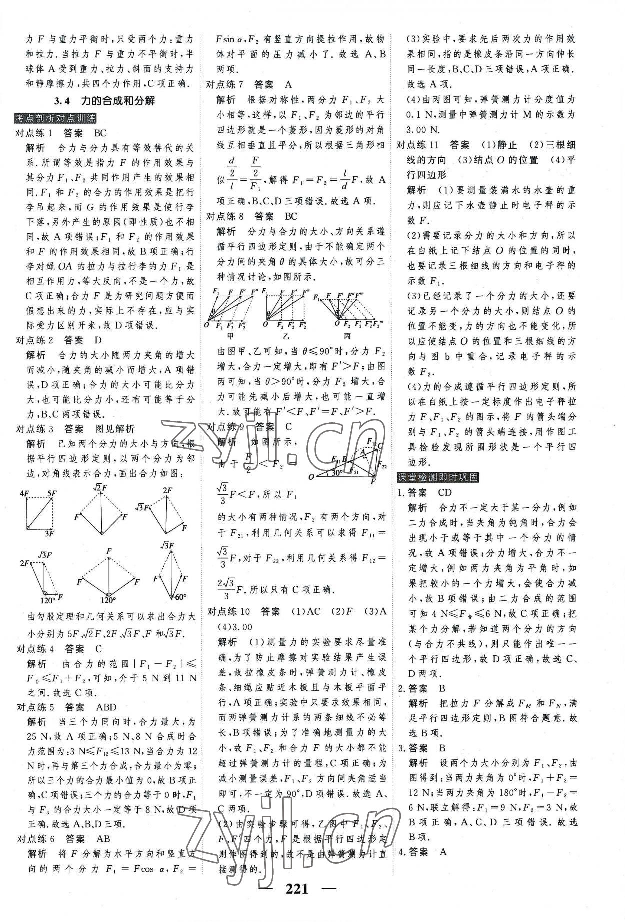 2022年高考調(diào)研衡水重點中學(xué)新教材同步學(xué)案高中物理必修第一冊人教版新高考 第15頁