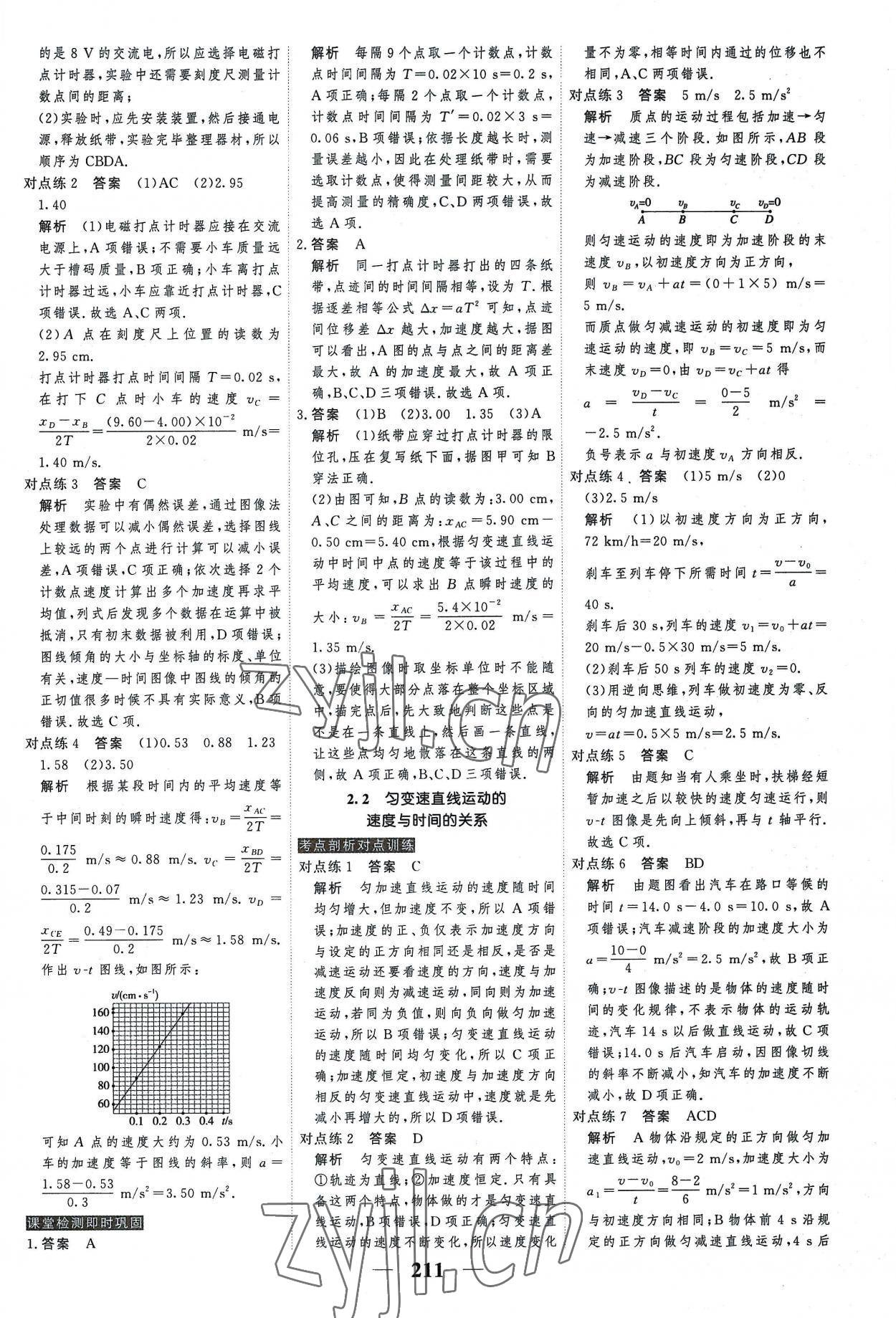 2022年高考調(diào)研衡水重點中學新教材同步學案高中物理必修第一冊人教版新高考 第5頁