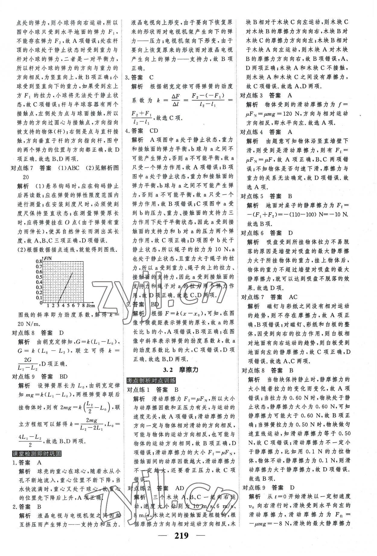 2022年高考調(diào)研衡水重點(diǎn)中學(xué)新教材同步學(xué)案高中物理必修第一冊(cè)人教版新高考 第13頁