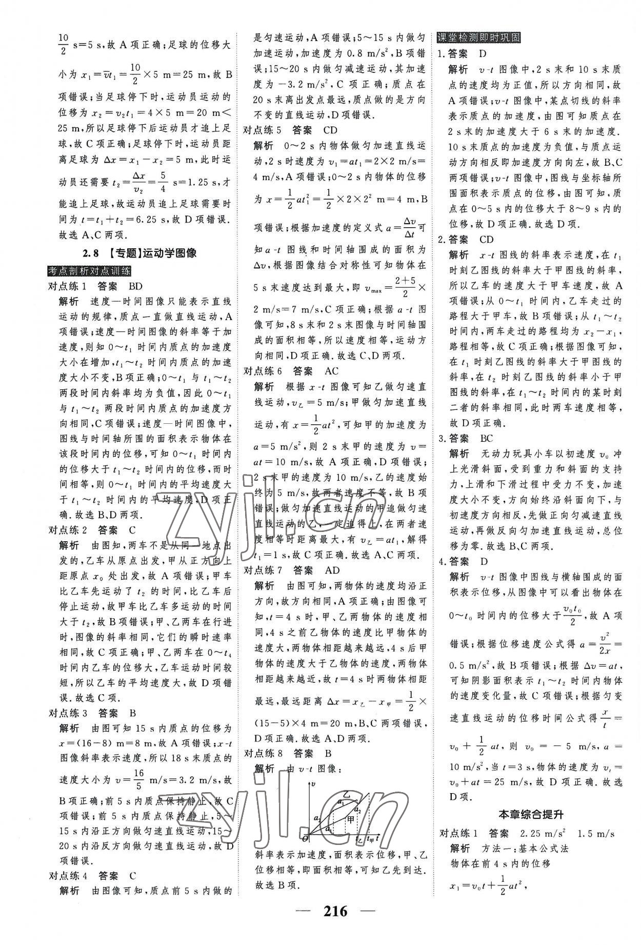 2022年高考調(diào)研衡水重點中學(xué)新教材同步學(xué)案高中物理必修第一冊人教版新高考 第10頁