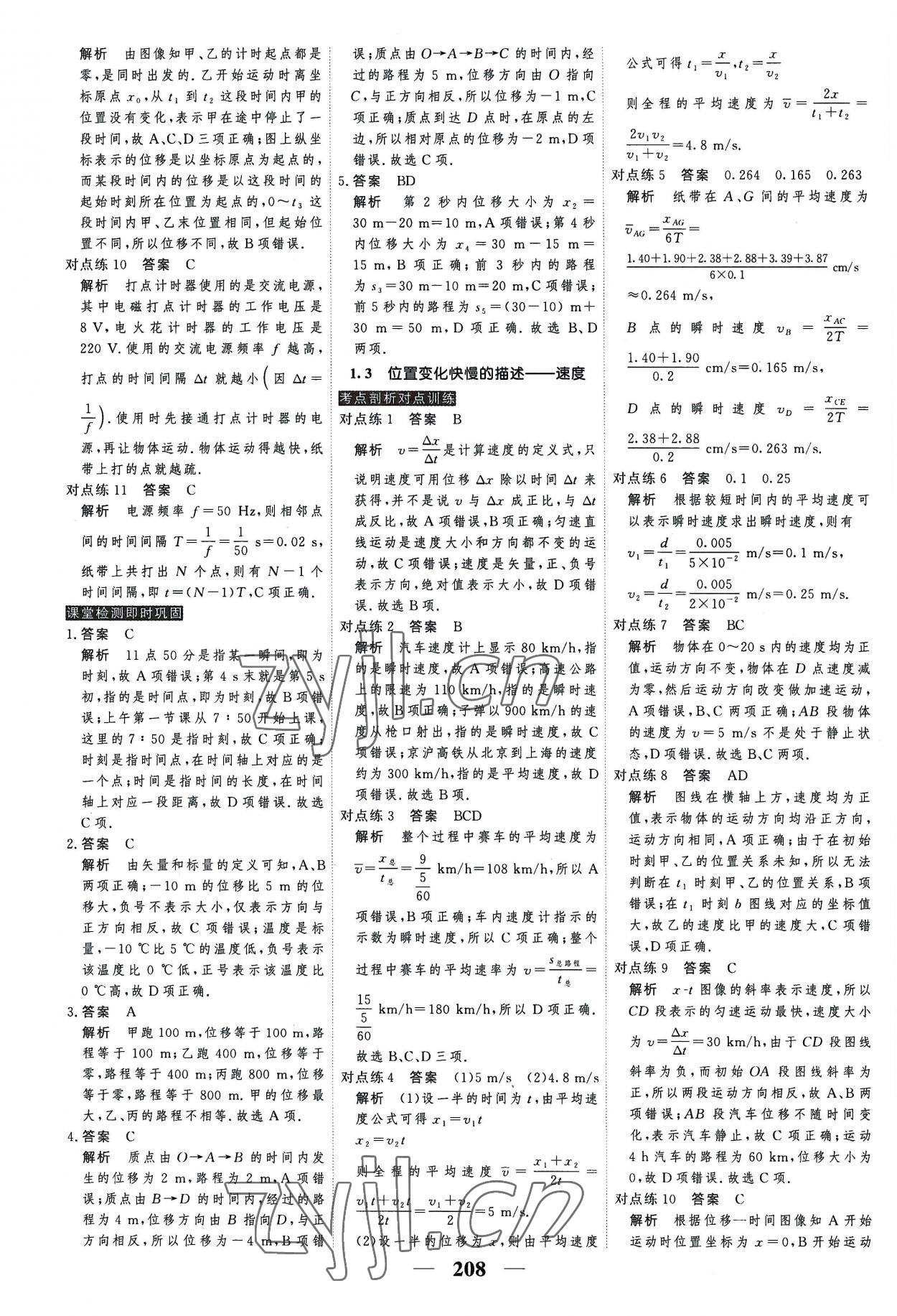 2022年高考調(diào)研衡水重點中學新教材同步學案高中物理必修第一冊人教版新高考 第2頁