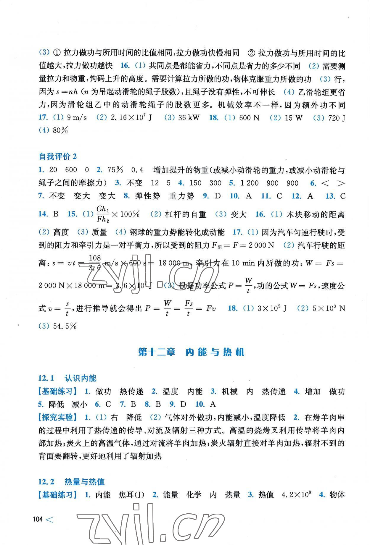 2022年同步練習(xí)上?？茖W(xué)技術(shù)出版社九年級(jí)物理上冊(cè)滬粵版安徽專(zhuān)版 第2頁(yè)