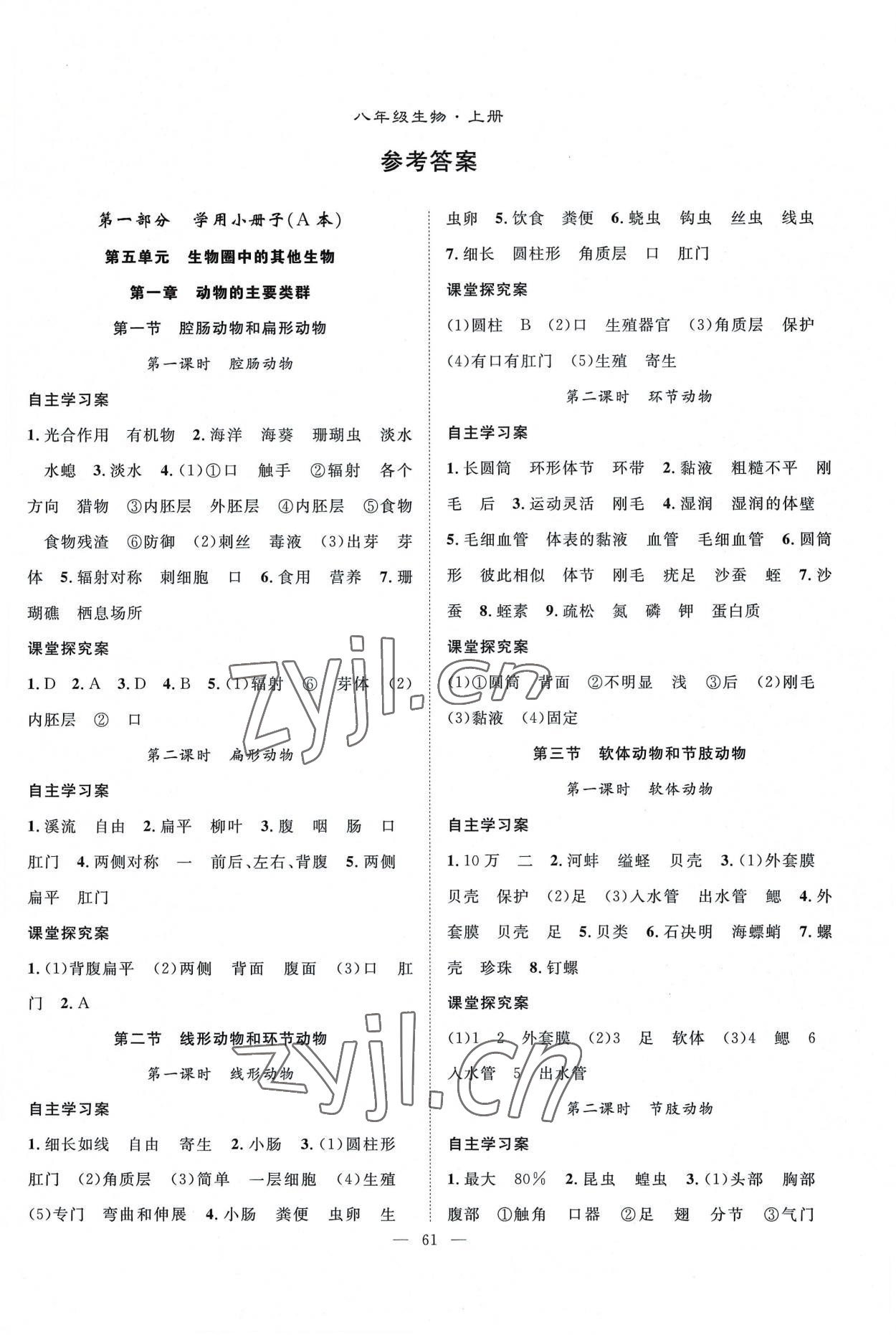 2022年优质课堂导学案八年级生物上册人教版 第1页