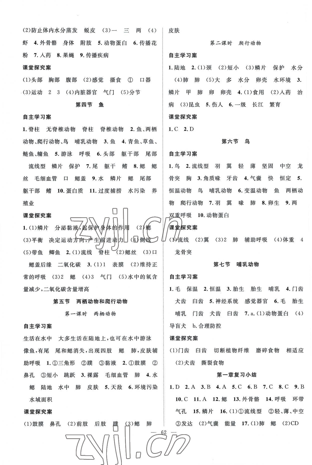 2022年優(yōu)質(zhì)課堂導(dǎo)學(xué)案八年級生物上冊人教版 第2頁