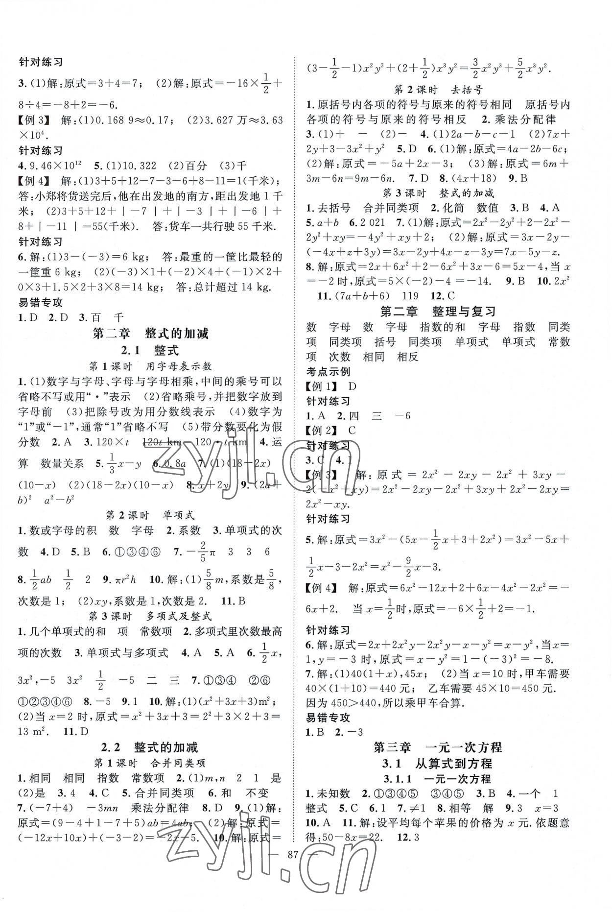 2022年優(yōu)質(zhì)課堂導(dǎo)學(xué)案七年級(jí)數(shù)學(xué)上冊人教版 第3頁