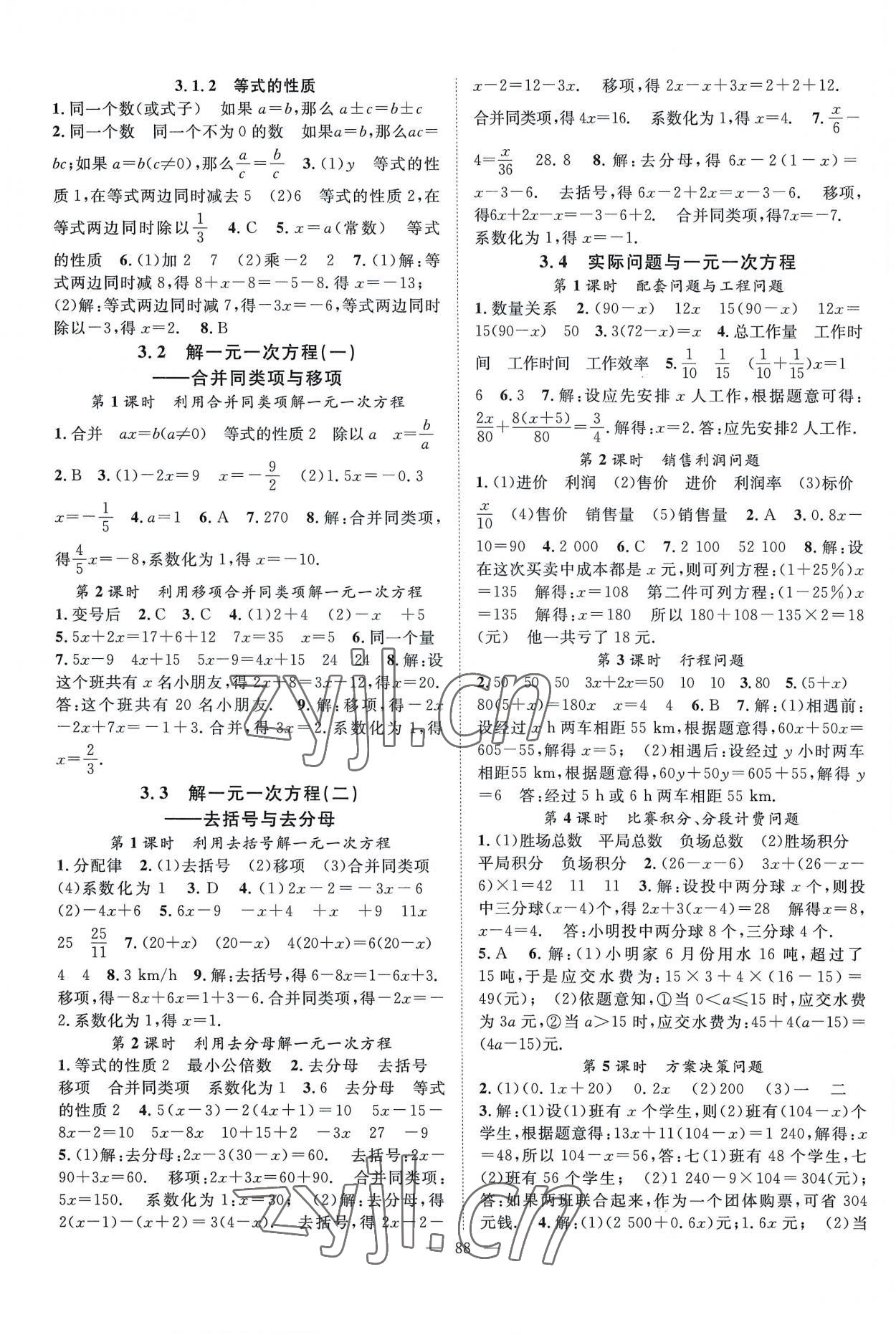 2022年优质课堂导学案七年级数学上册人教版 第4页