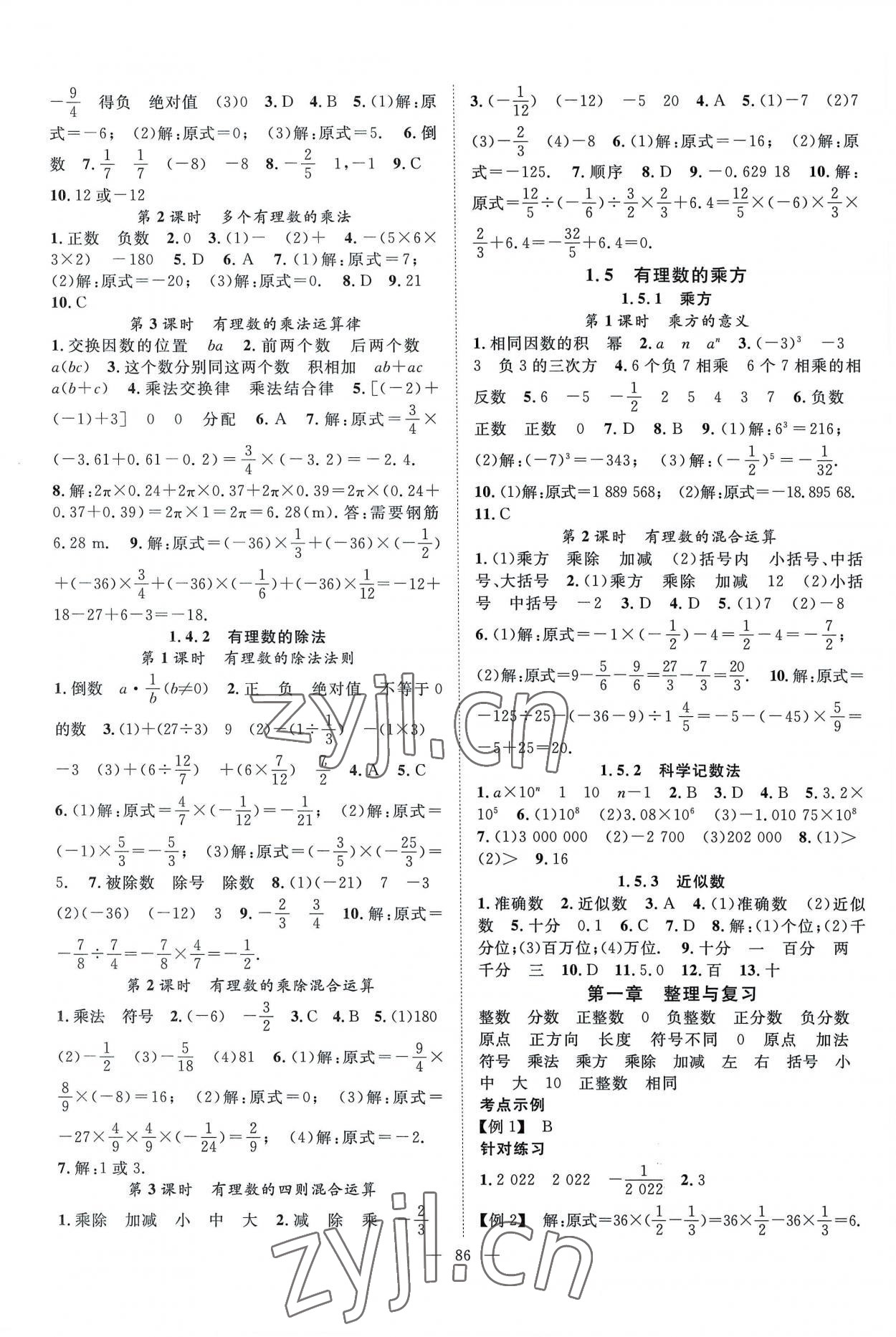 2022年优质课堂导学案七年级数学上册人教版 第2页