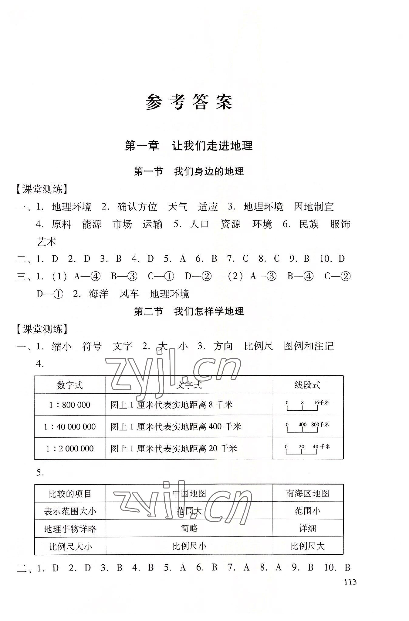2022年自主學習導引七年級地理上冊湘教版 第1頁