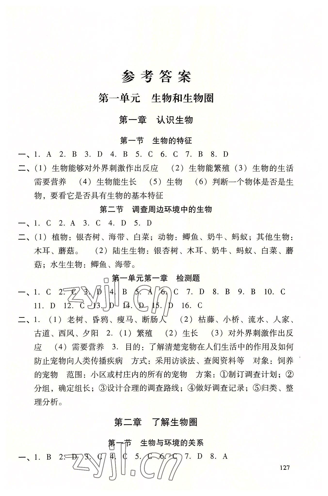 2022年自主學習導引七年級生物上冊人教版 參考答案第1頁
