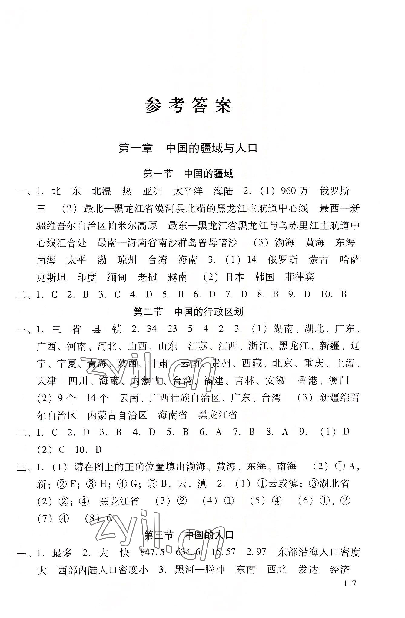 2022年自主學習導引八年級地理上冊湘教版 第1頁