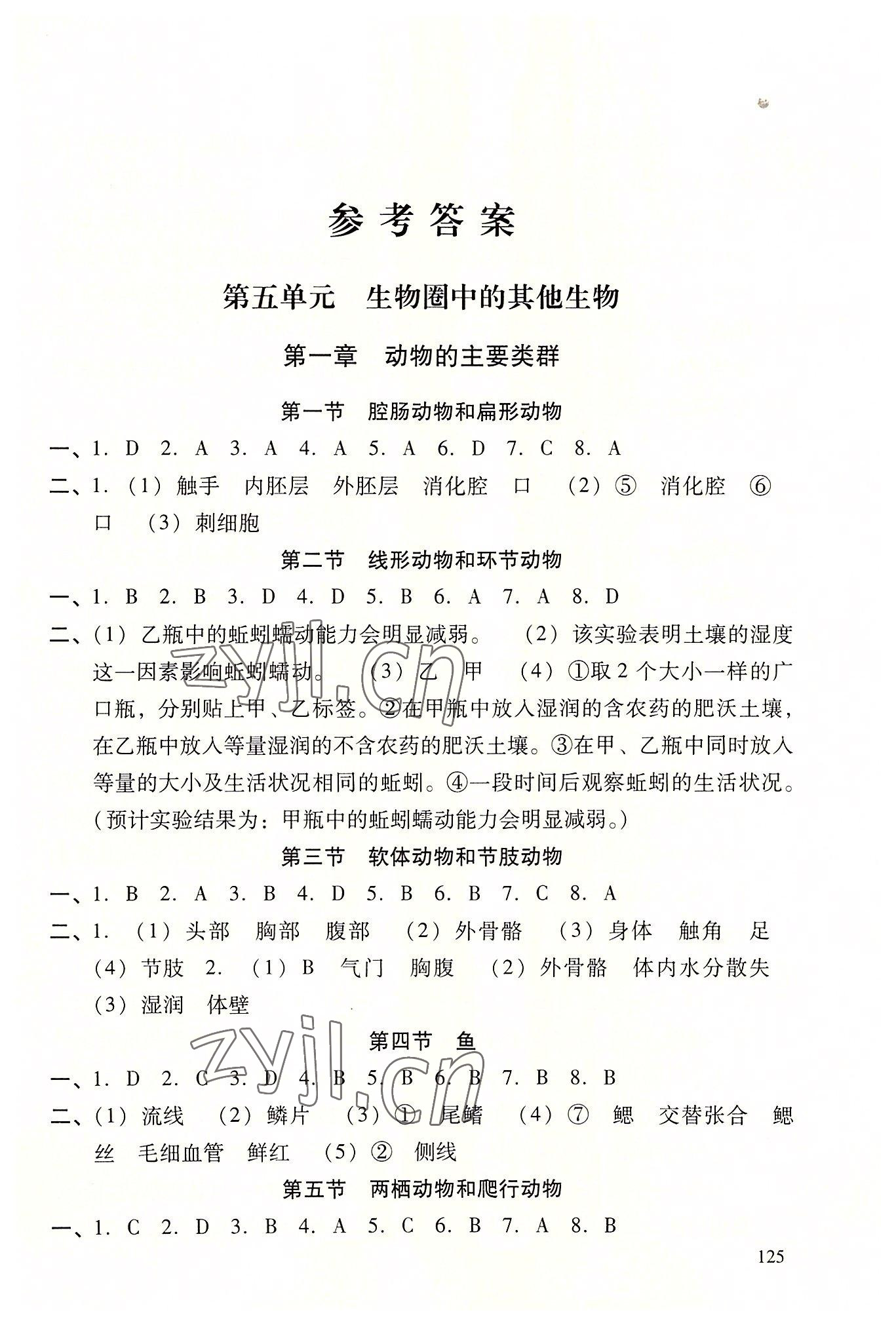 2022年自主學習導引八年級生物上冊人教版 第1頁
