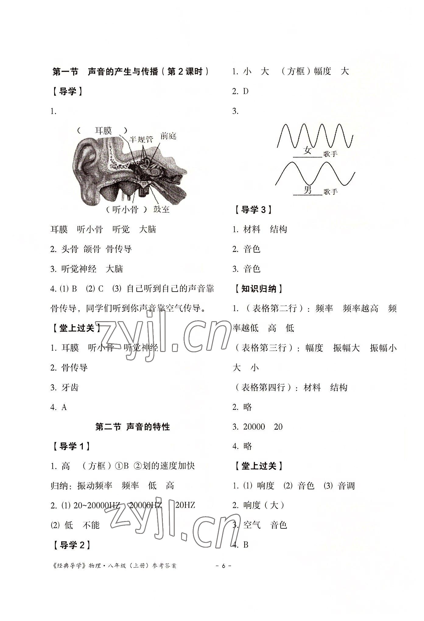 2022年经典导学八年级物理上册人教版 参考答案第6页