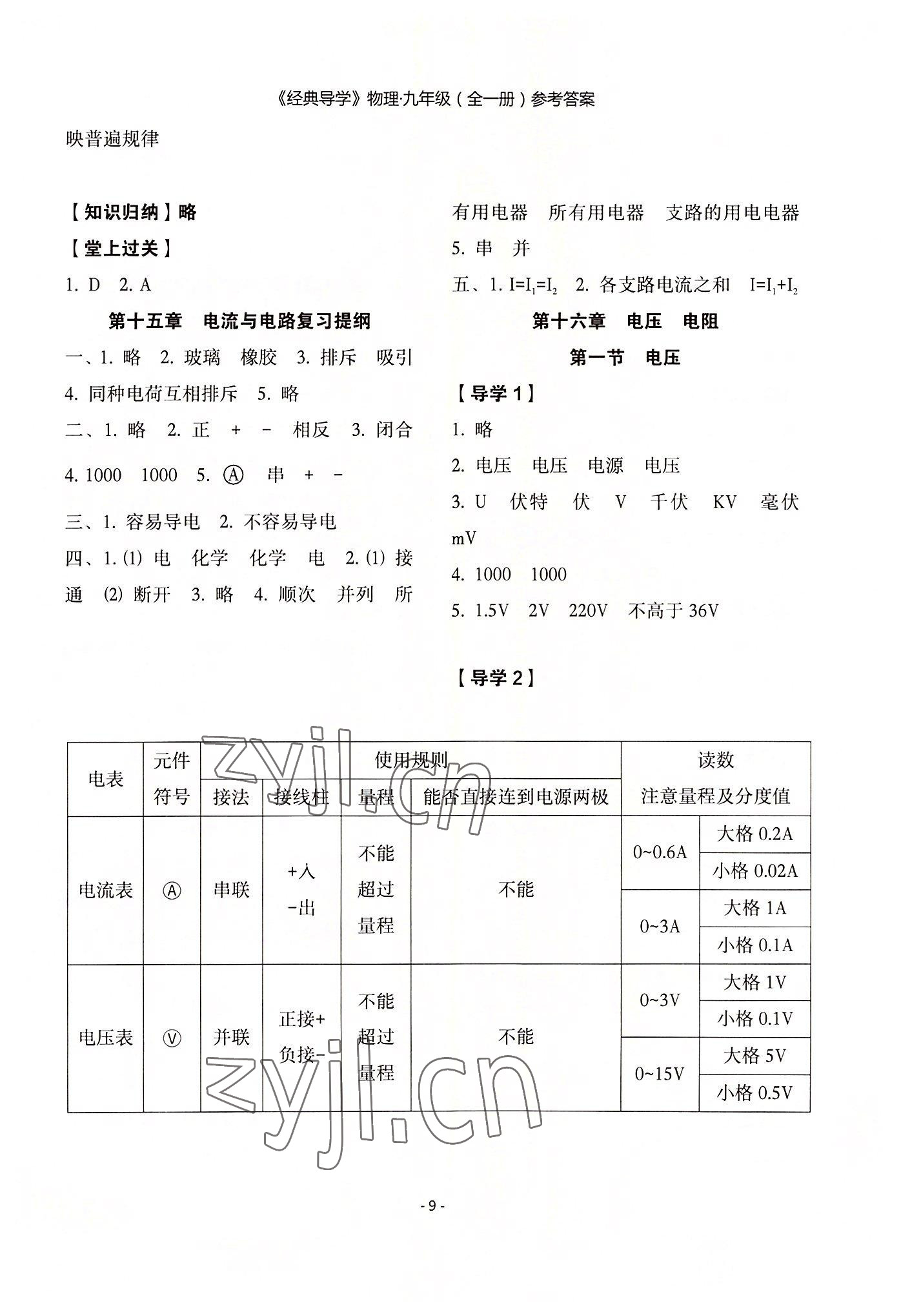 2022年经典导学九年级物理全一册人教版 参考答案第9页