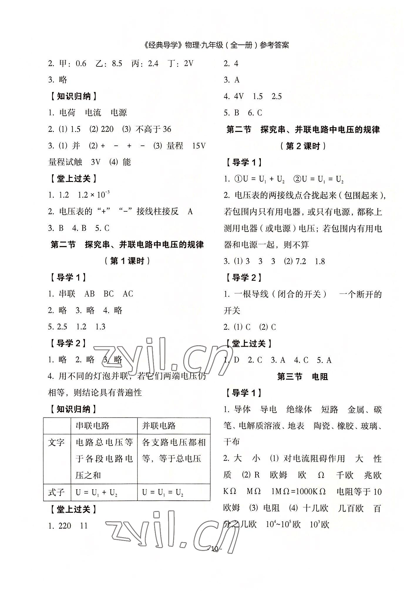 2022年经典导学九年级物理全一册人教版 参考答案第10页