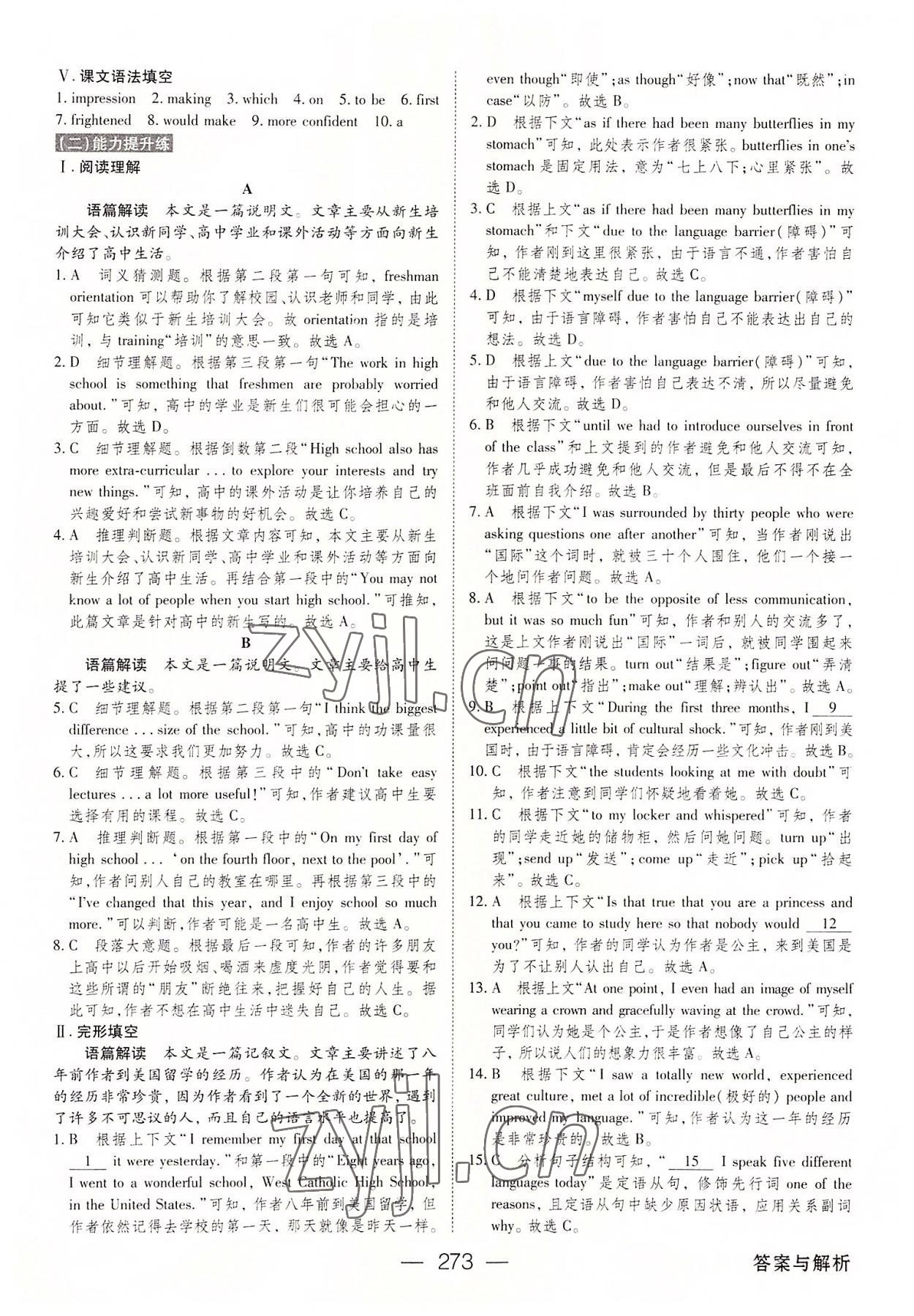 2022年綠色通道高中英語必修第一冊人教版 參考答案第12頁