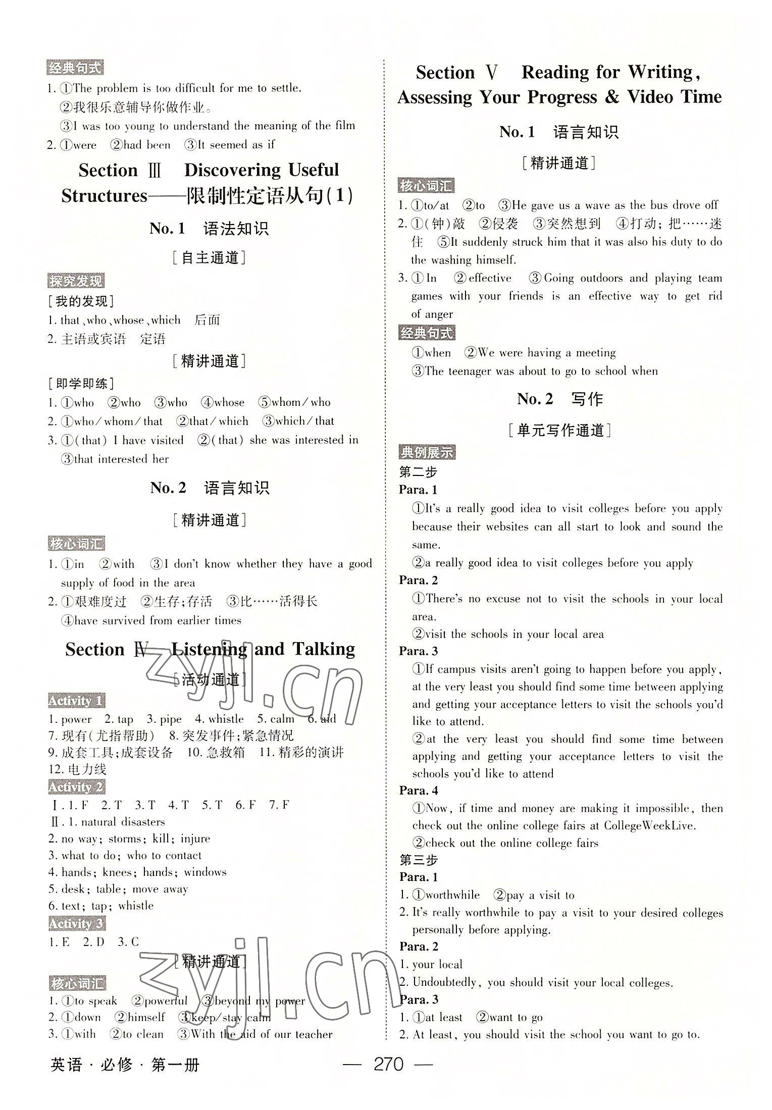 2022年綠色通道高中英語必修第一冊人教版 參考答案第9頁