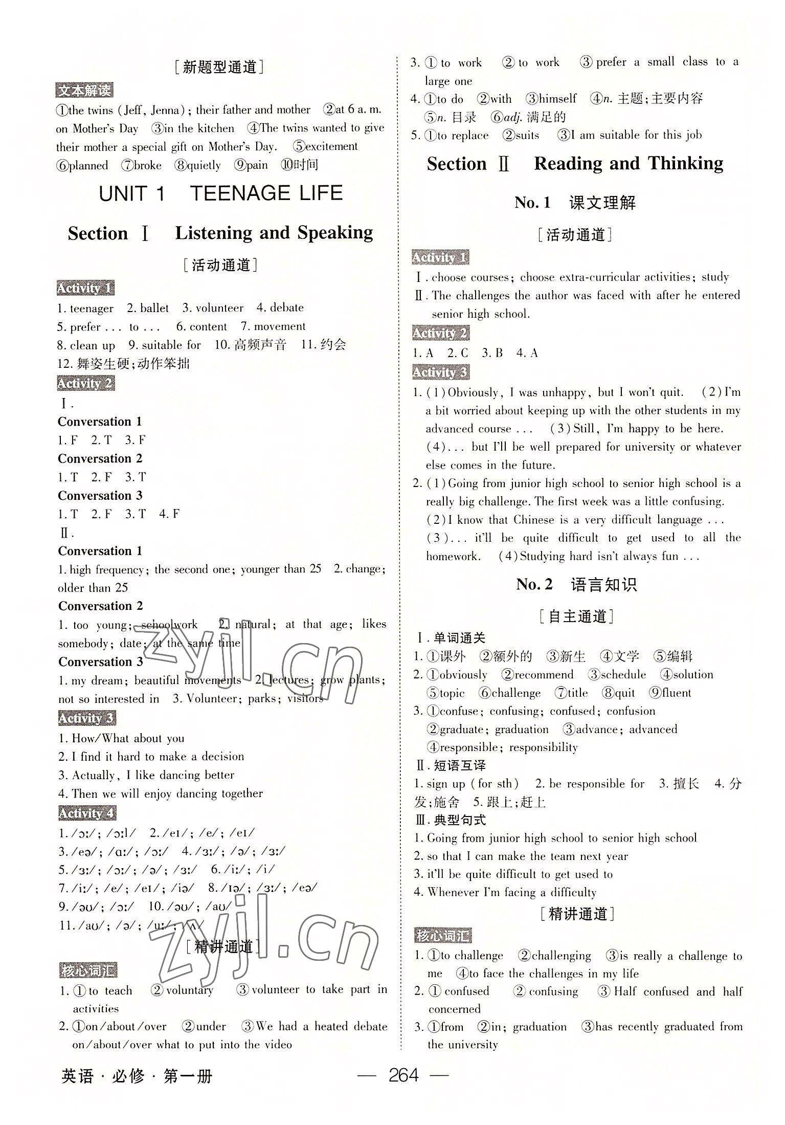 2022年綠色通道高中英語(yǔ)必修第一冊(cè)人教版 參考答案第3頁(yè)