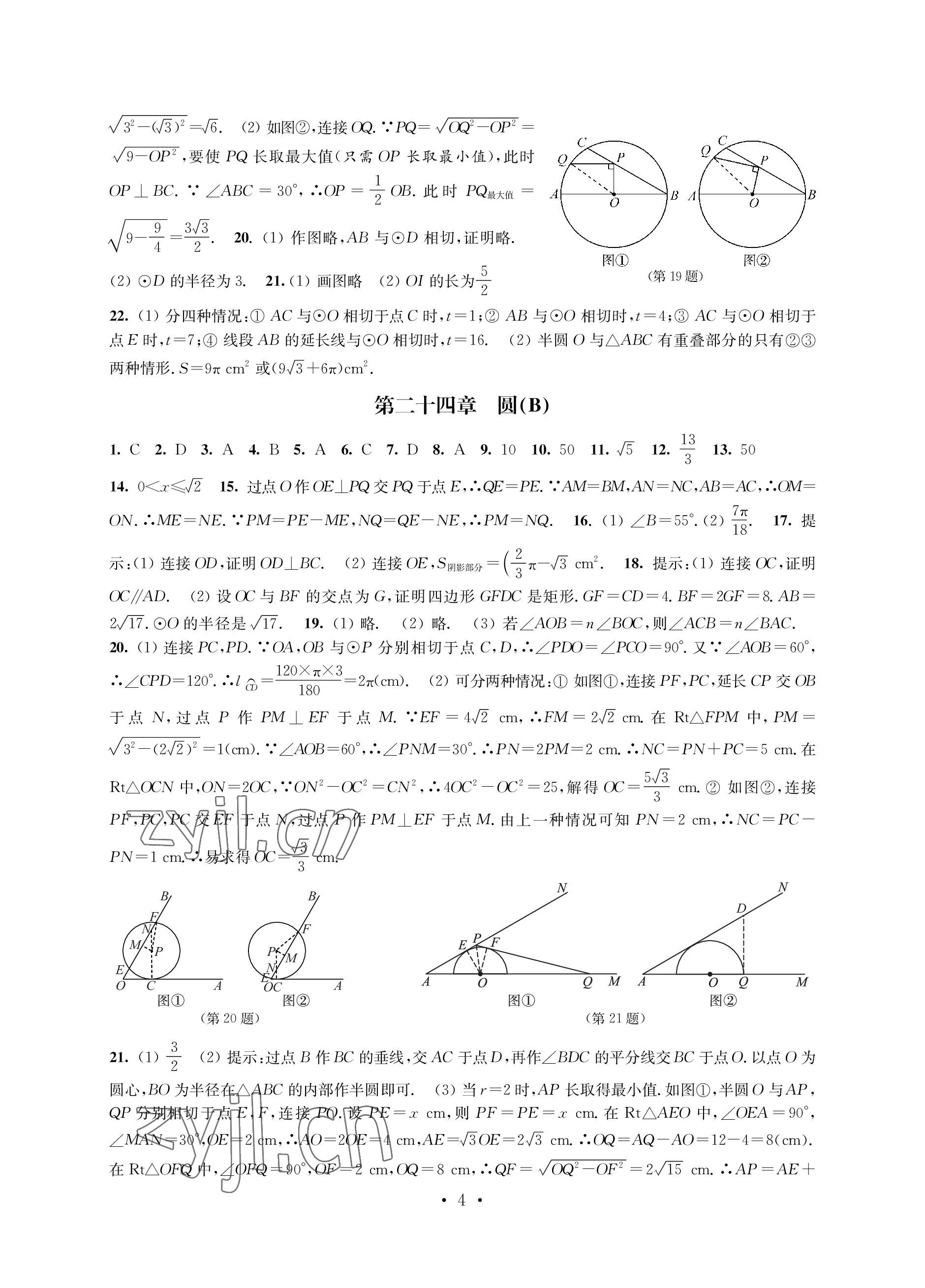 2022年優(yōu)思優(yōu)評(píng)九年級(jí)數(shù)學(xué)上冊(cè)人教版 參考答案第4頁(yè)