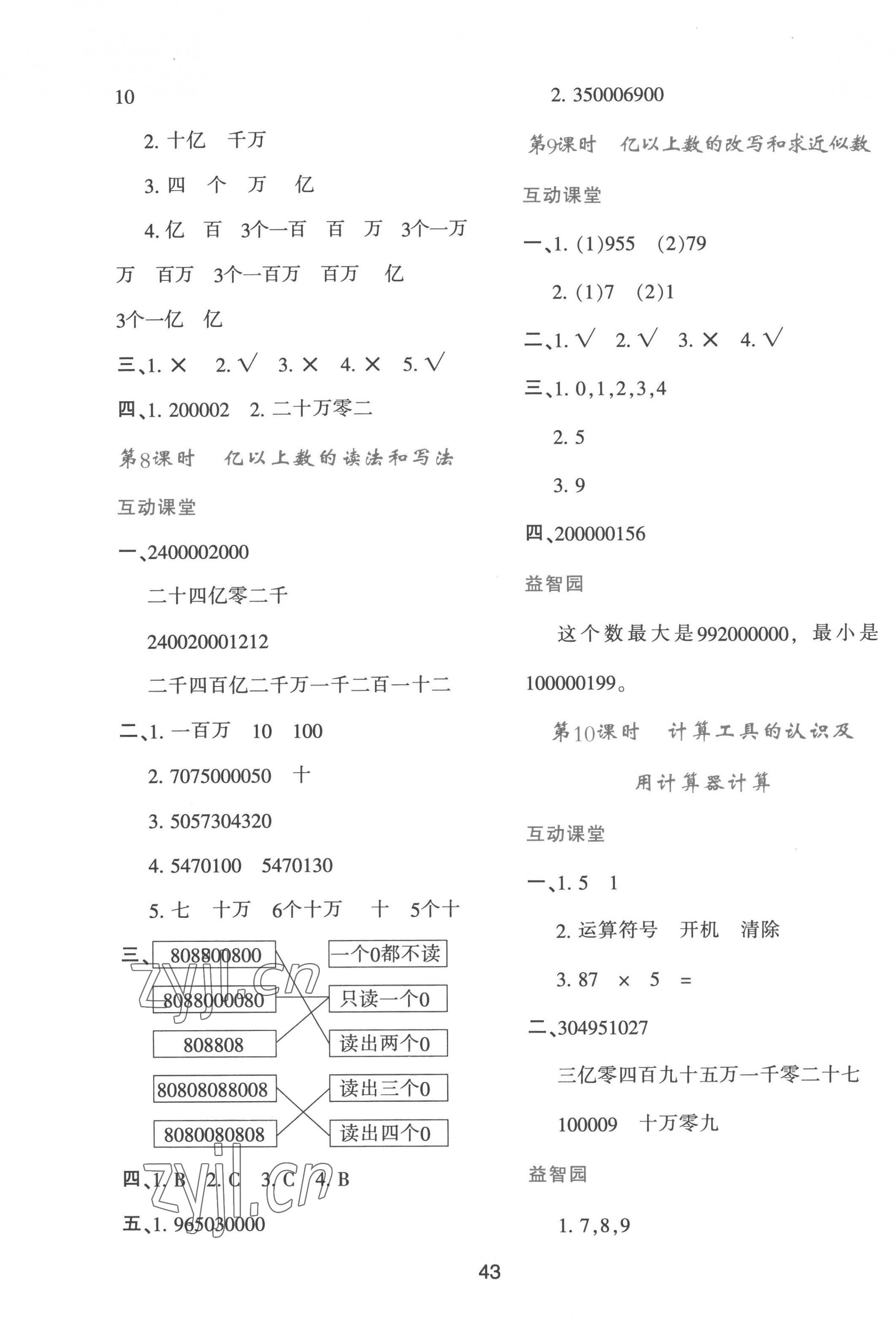 2022年新課程學(xué)習(xí)與評(píng)價(jià)四年級(jí)數(shù)學(xué)上冊(cè)人教版 參考答案第3頁(yè)